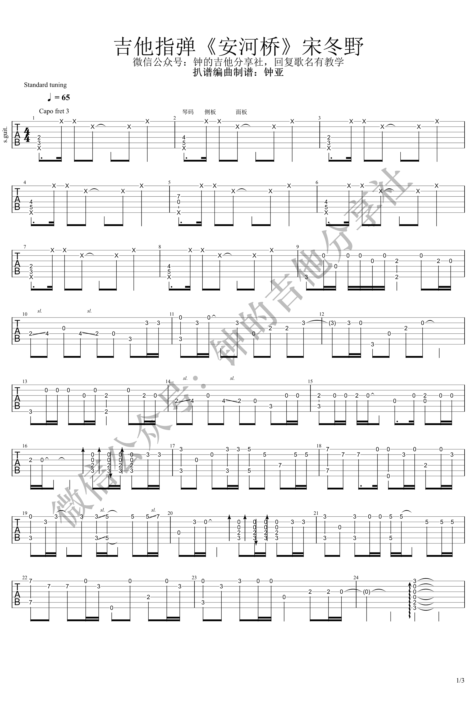 安和桥指弹谱-1