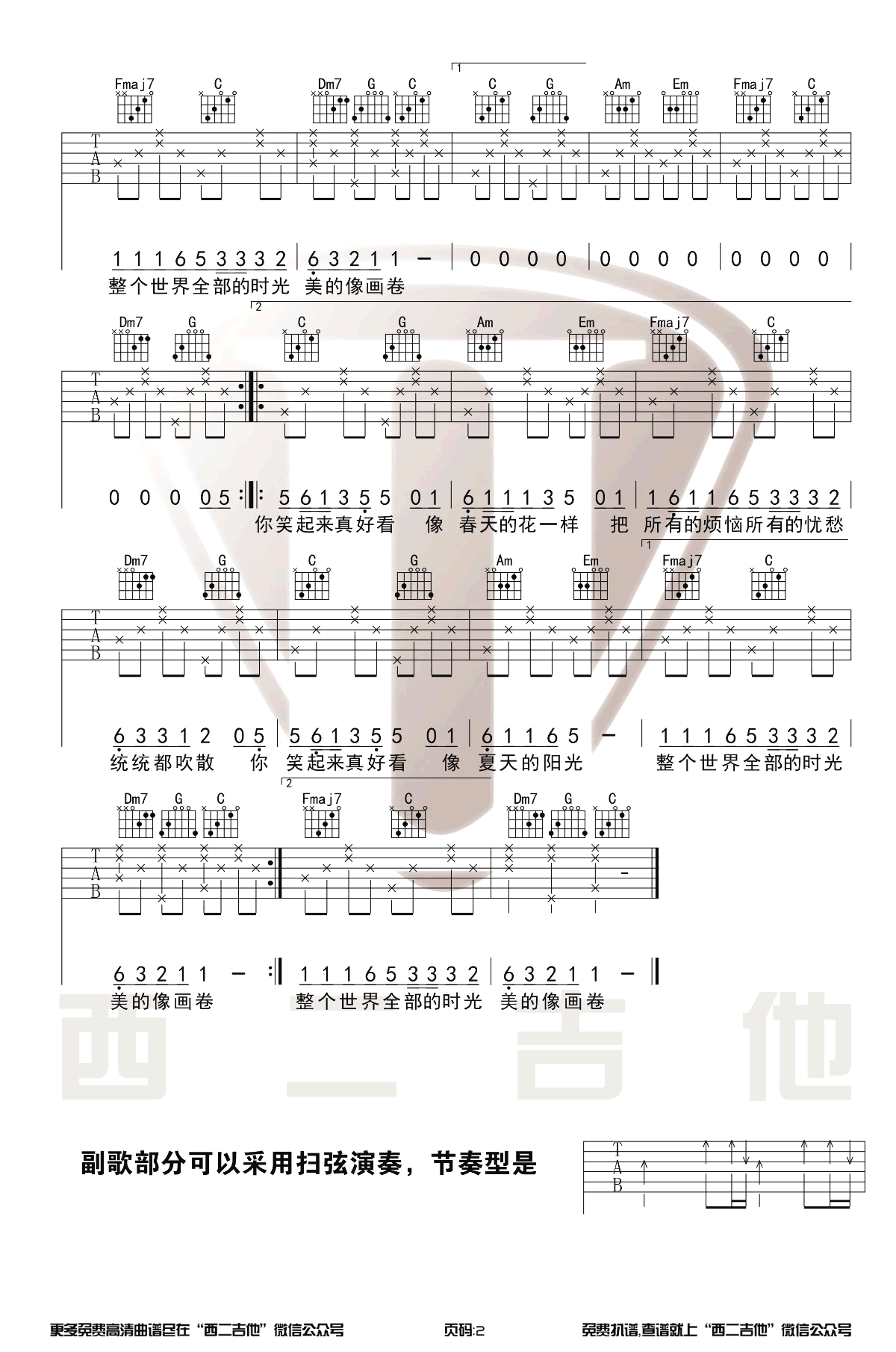 李欣荣《你笑起来真好看》吉他谱-2