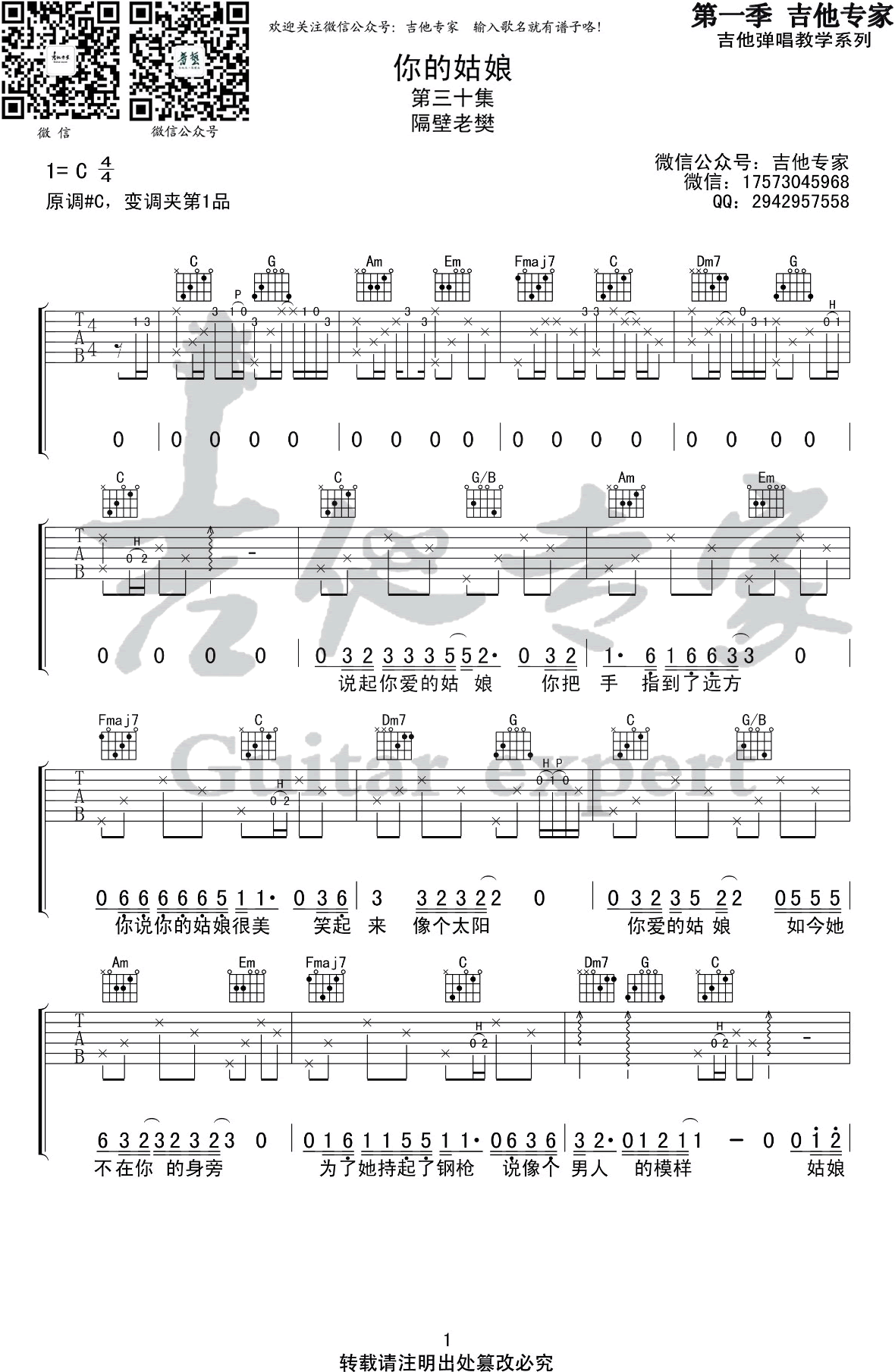 你的姑娘吉他谱 隔壁老樊-1