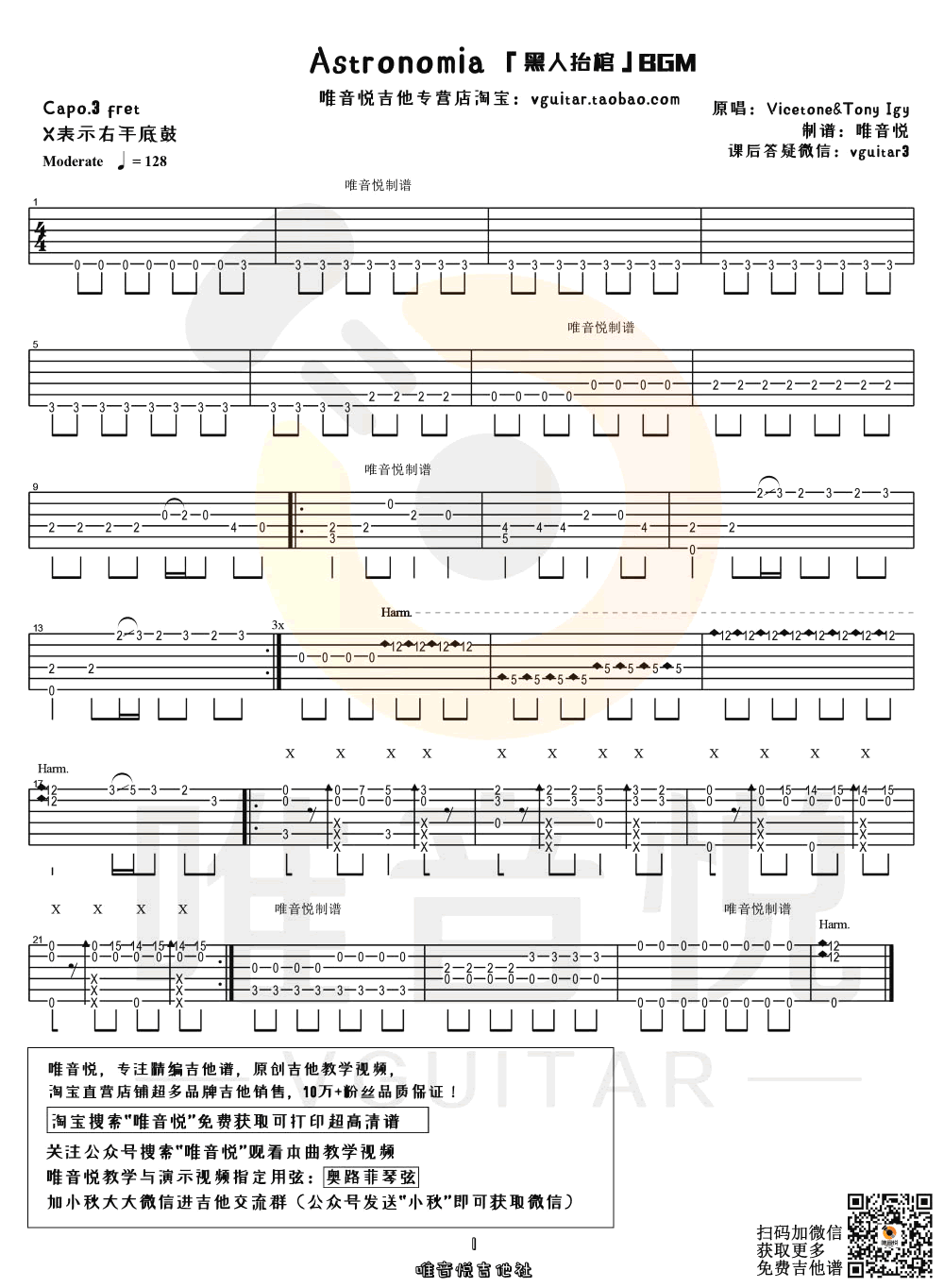 黑人抬棺指弹谱 吉他独奏谱