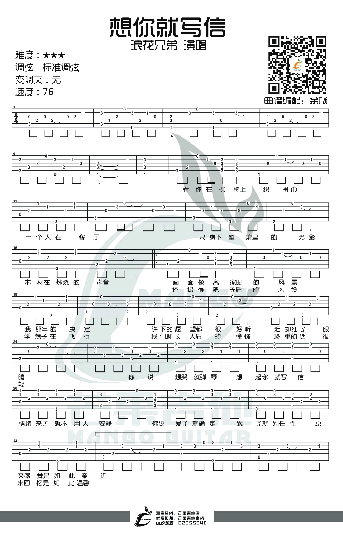 浪花兄弟《想你就写信》吉他谱-1