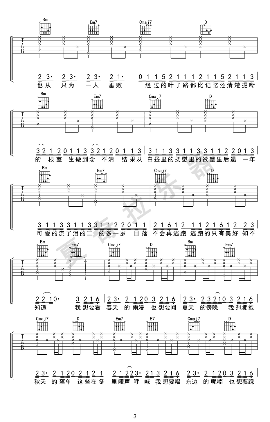 太一《笑》吉他谱-3