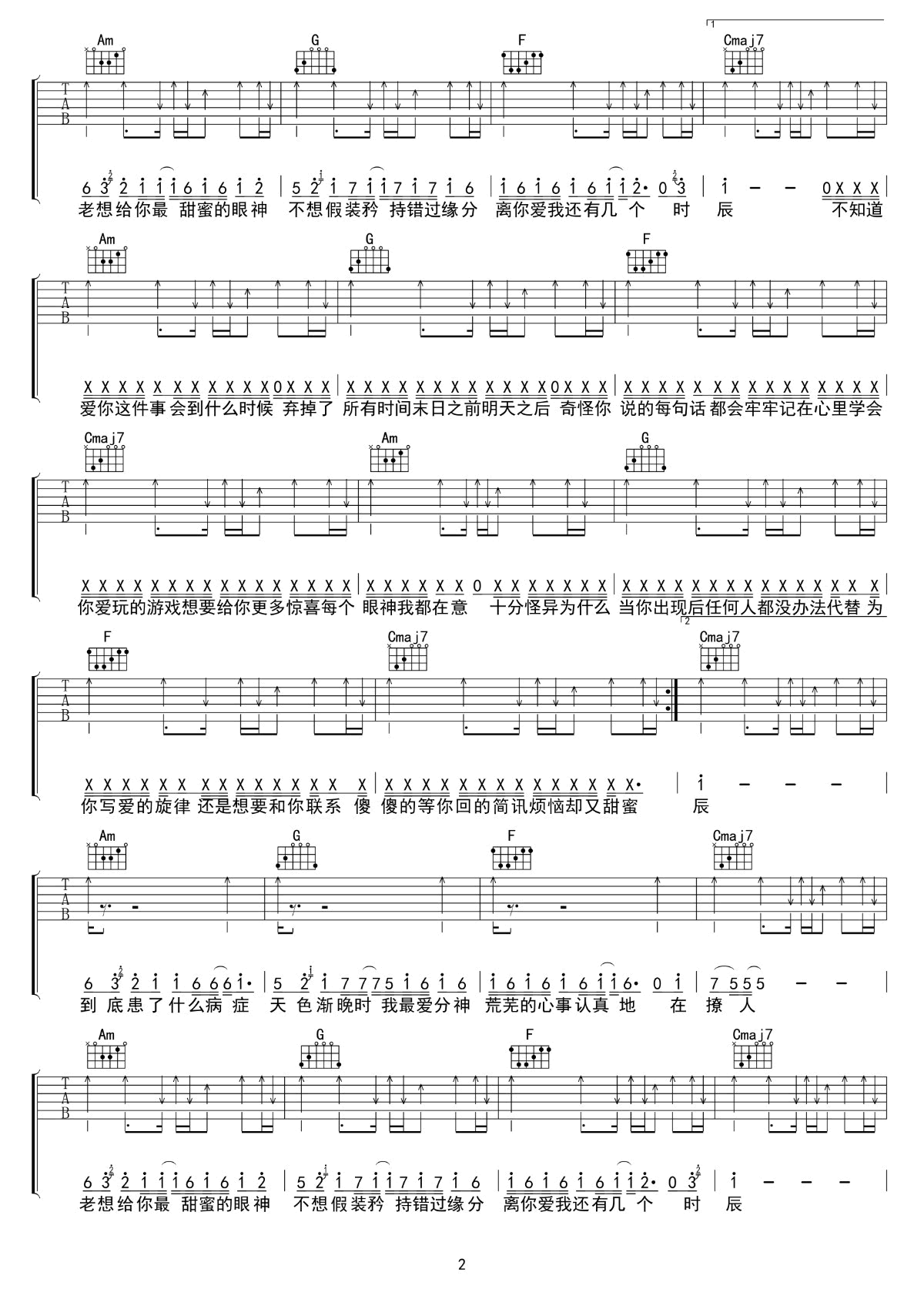 颜人中《祝你爱我到天荒地老》吉他谱-2