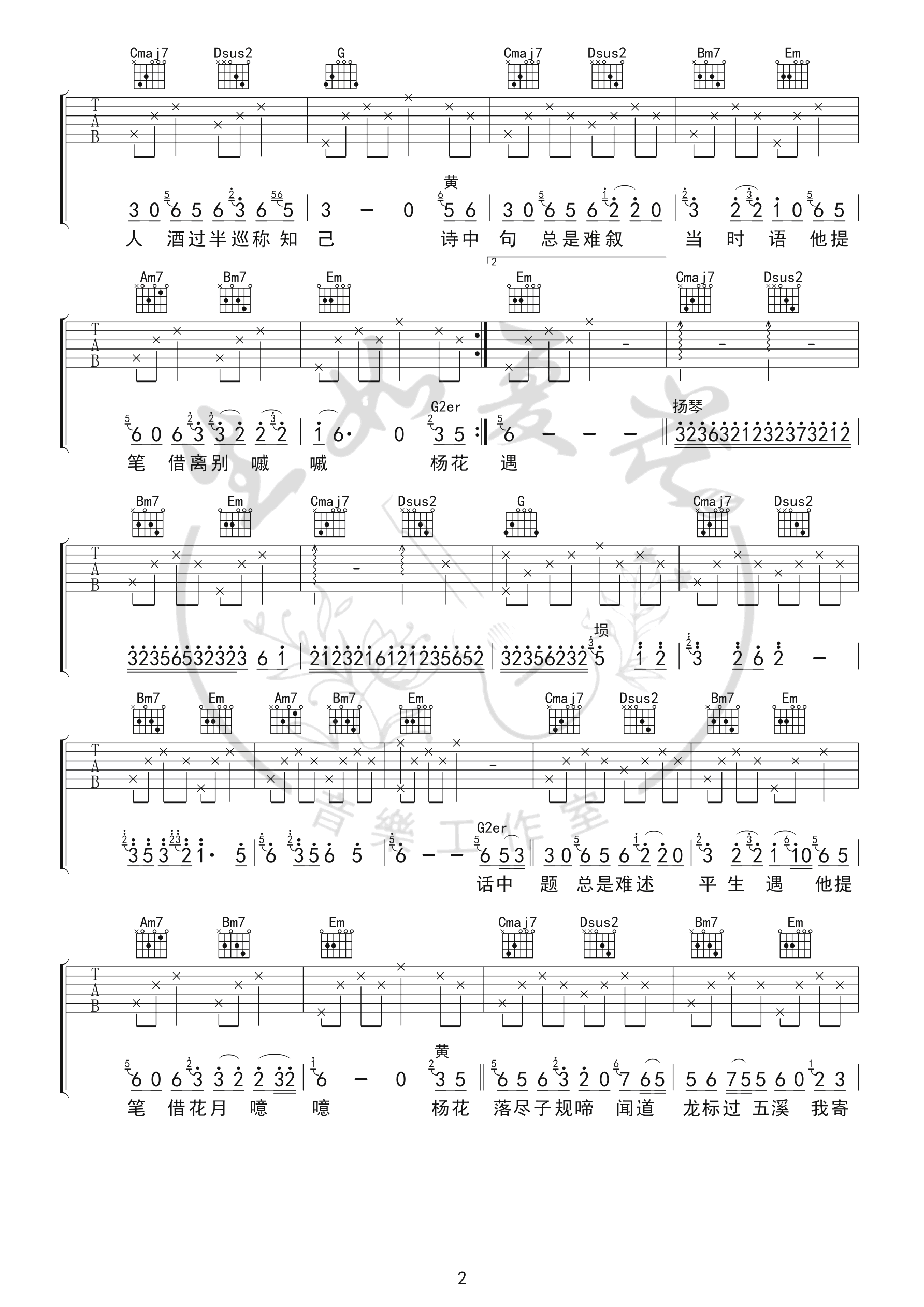 黄诗扶《杨花落尽子规啼》吉他谱 G调简单版-2