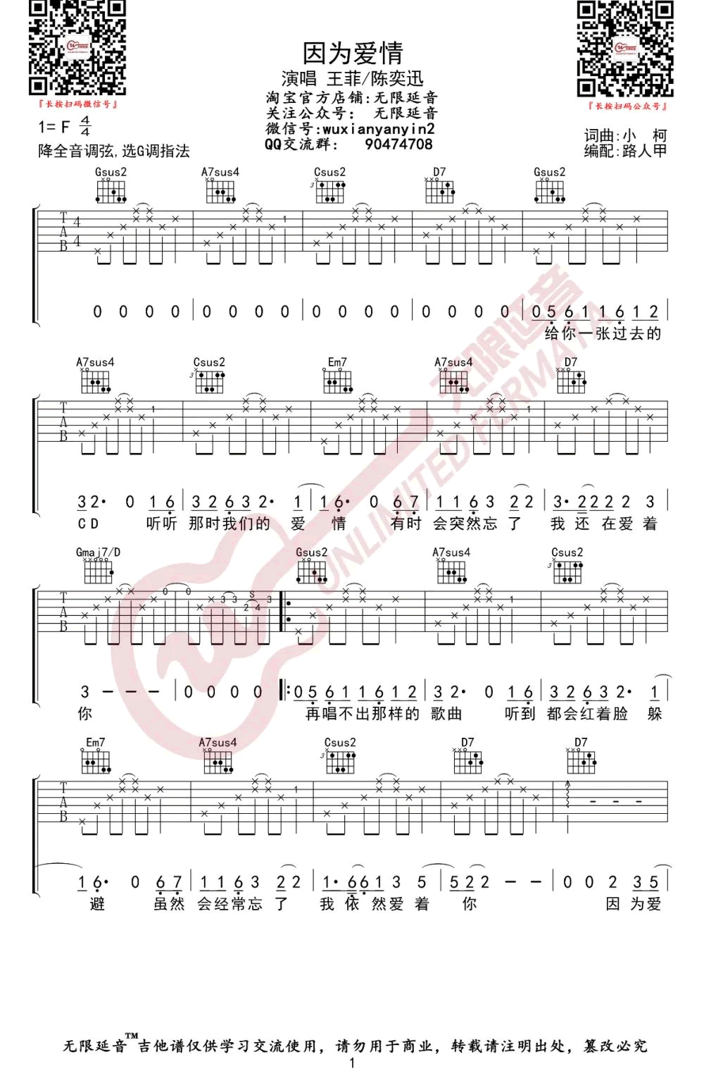 王菲陈奕迅《因为爱情》吉他谱-1