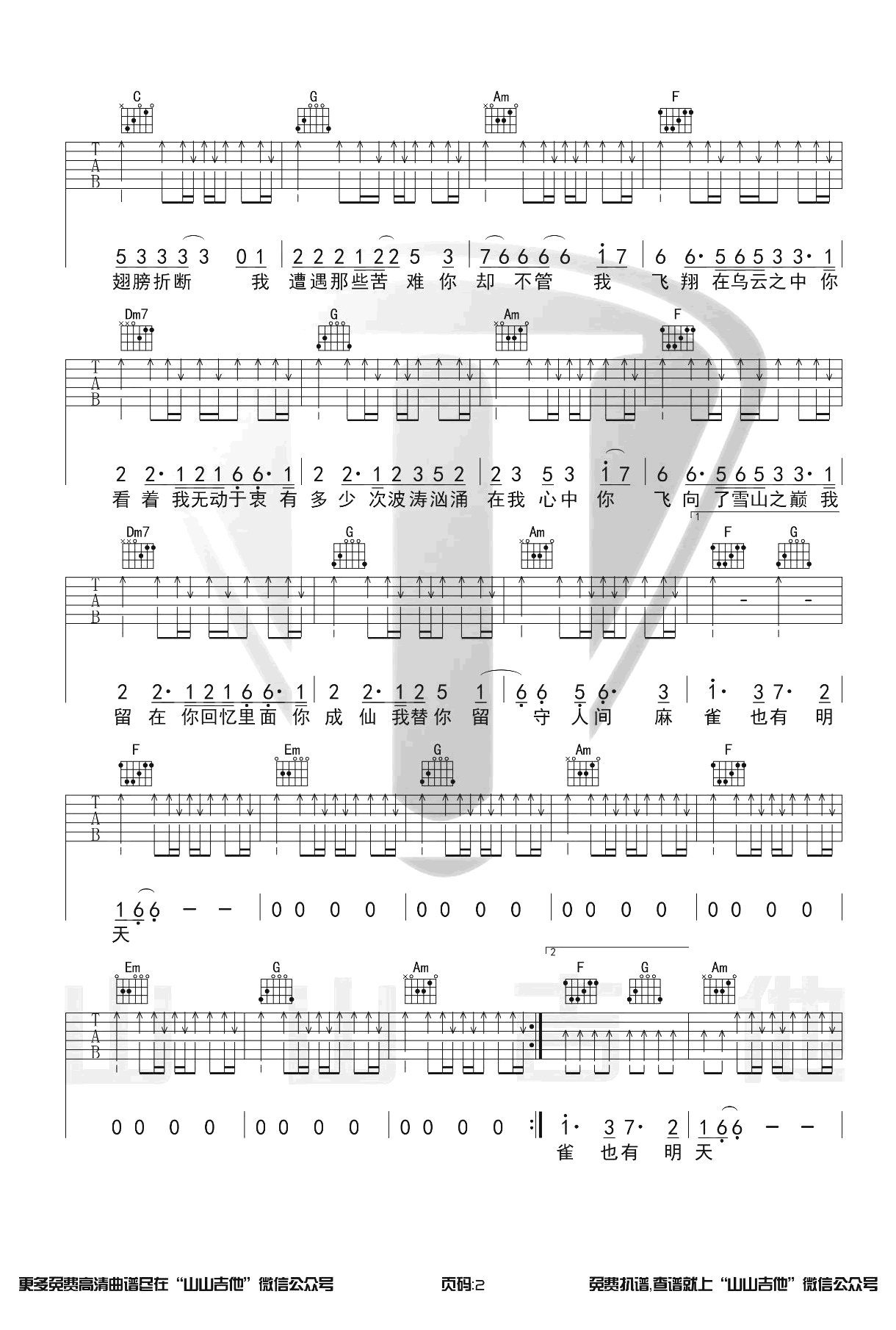 《麻雀》李荣浩吉他谱-2