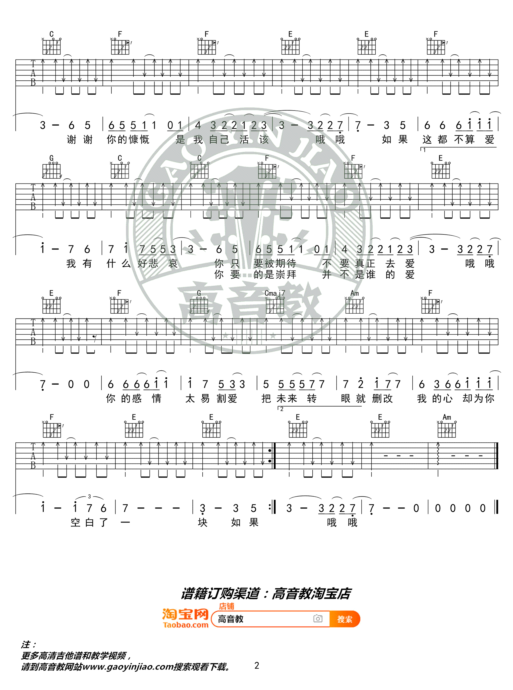 张学友《如果这都不算爱》吉他谱-2