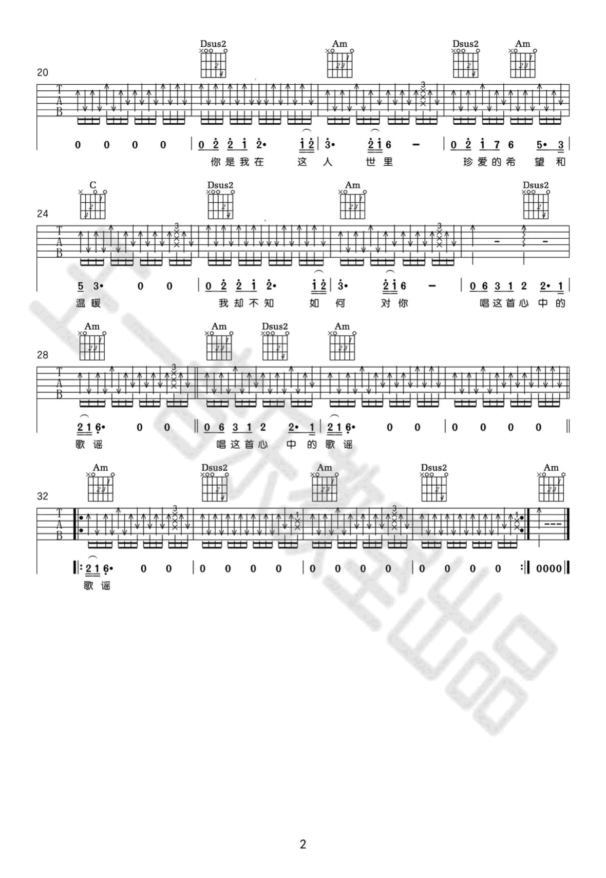 许巍《心中的歌谣》吉他谱-2