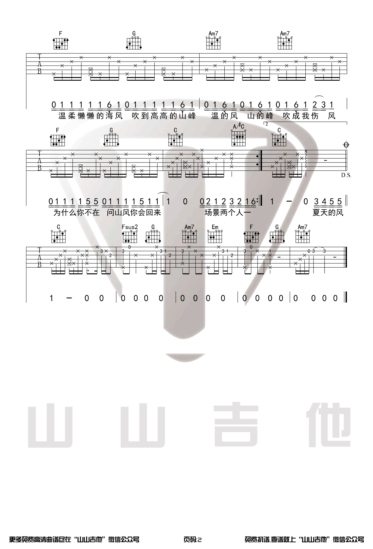 温岚《夏天的风》吉他谱 弹唱演示教学-3
