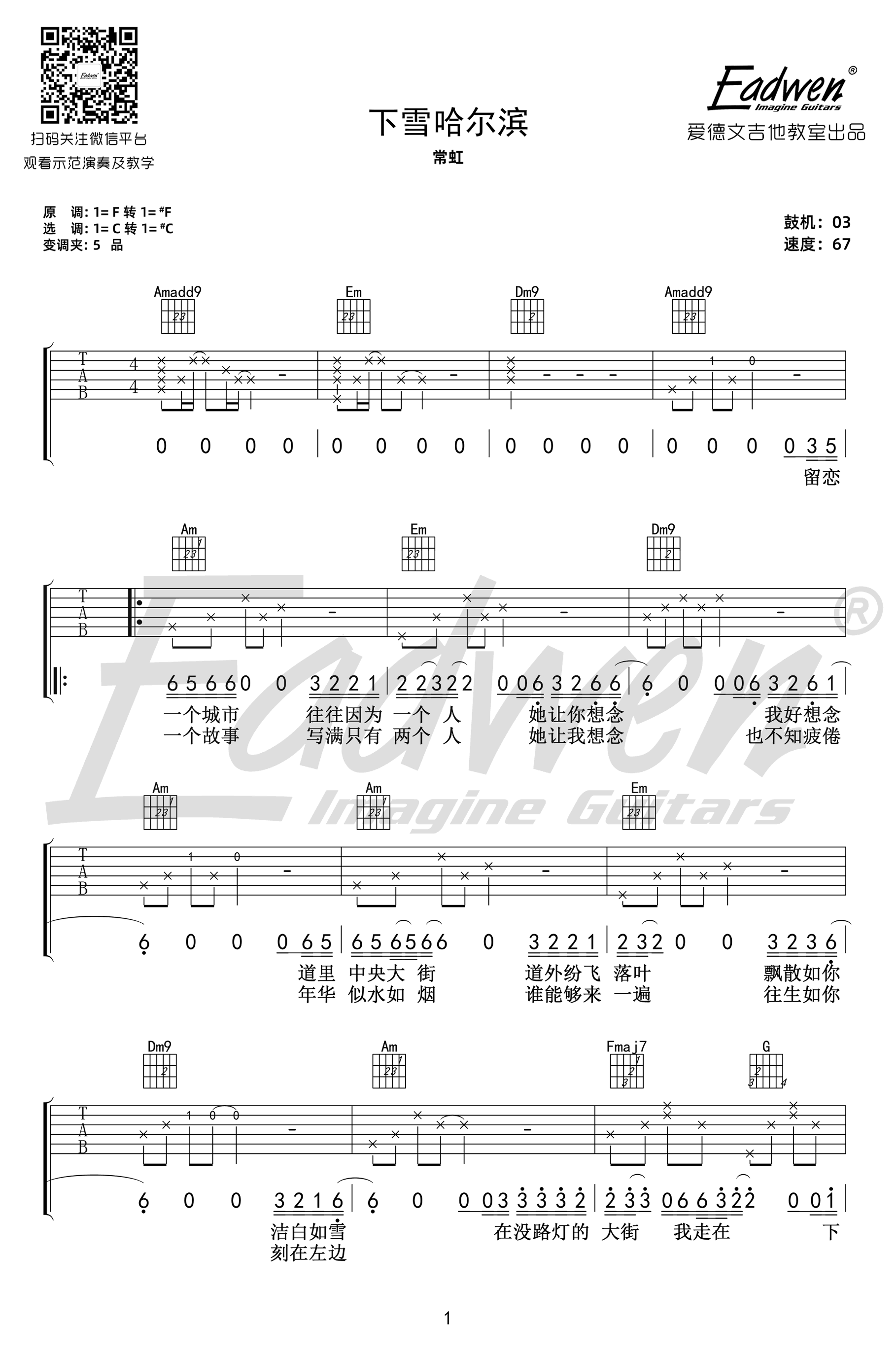 常虹《下雪哈尔滨》吉他谱-1