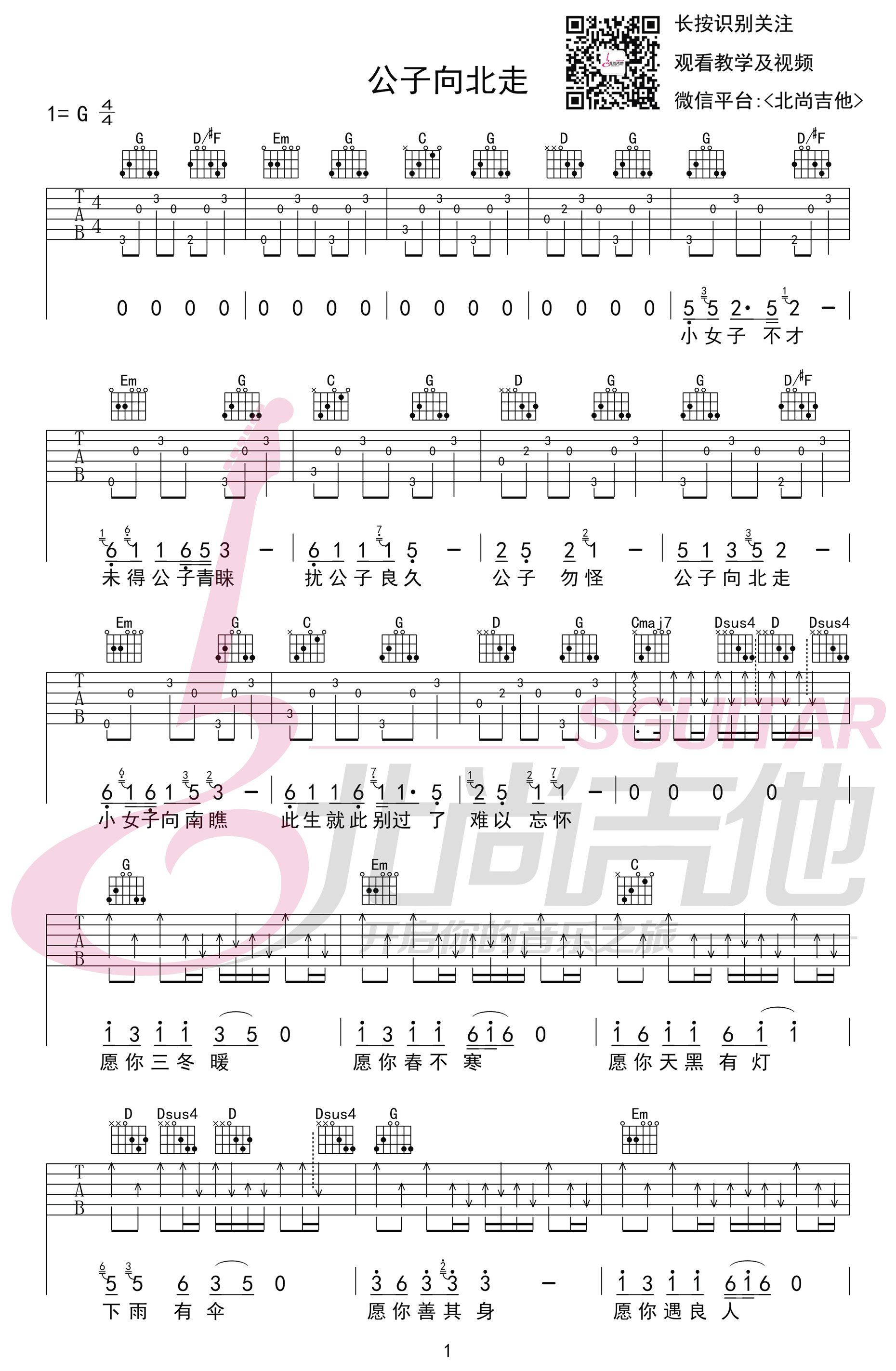 公子向北走吉他谱 原版-1
