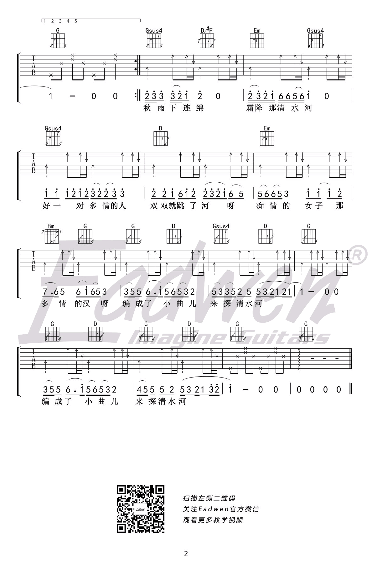 张云雷《探清水河》吉他谱-2