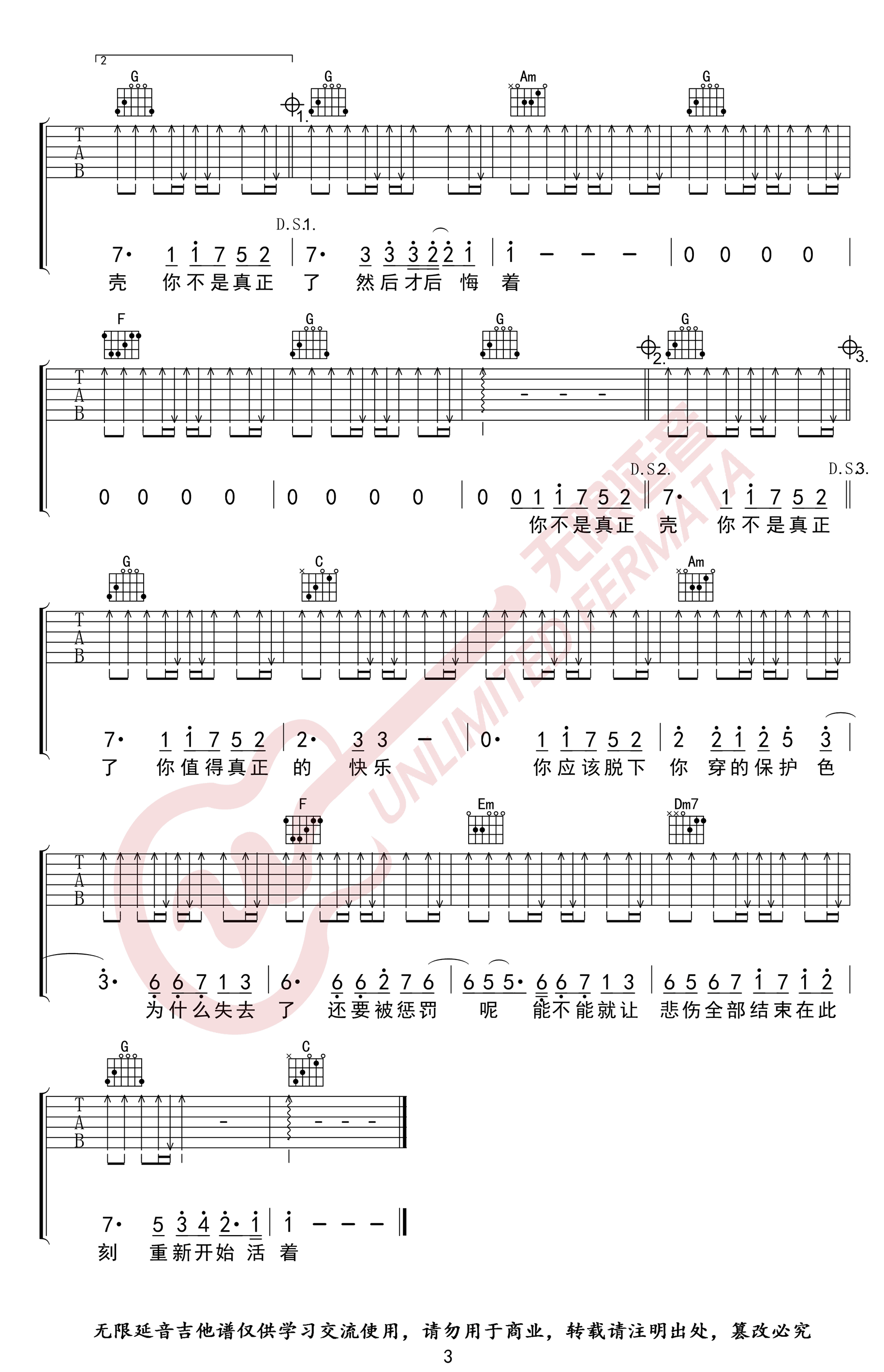 五月天《你不是真正的快乐》吉他谱-3