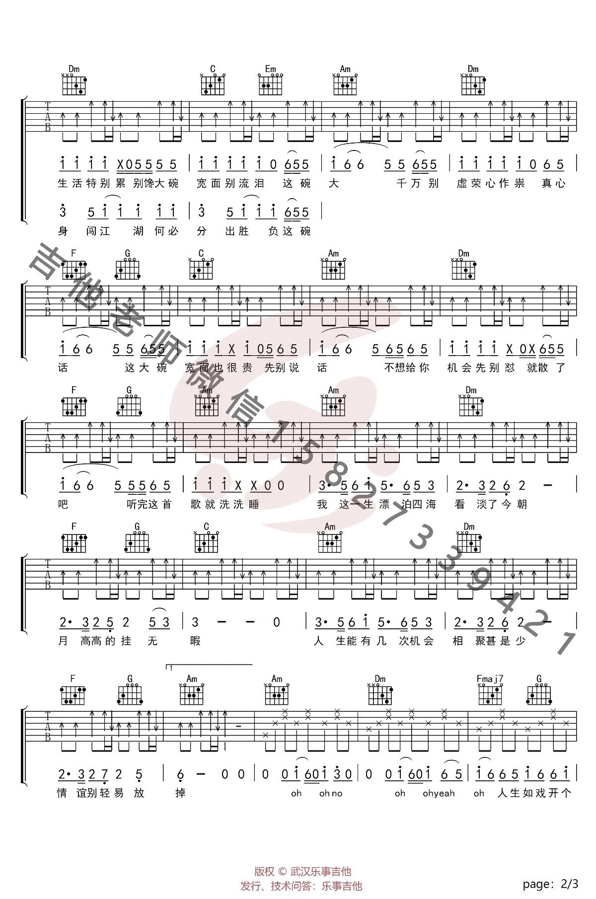 吴亦凡《大碗宽面》吉他谱-2