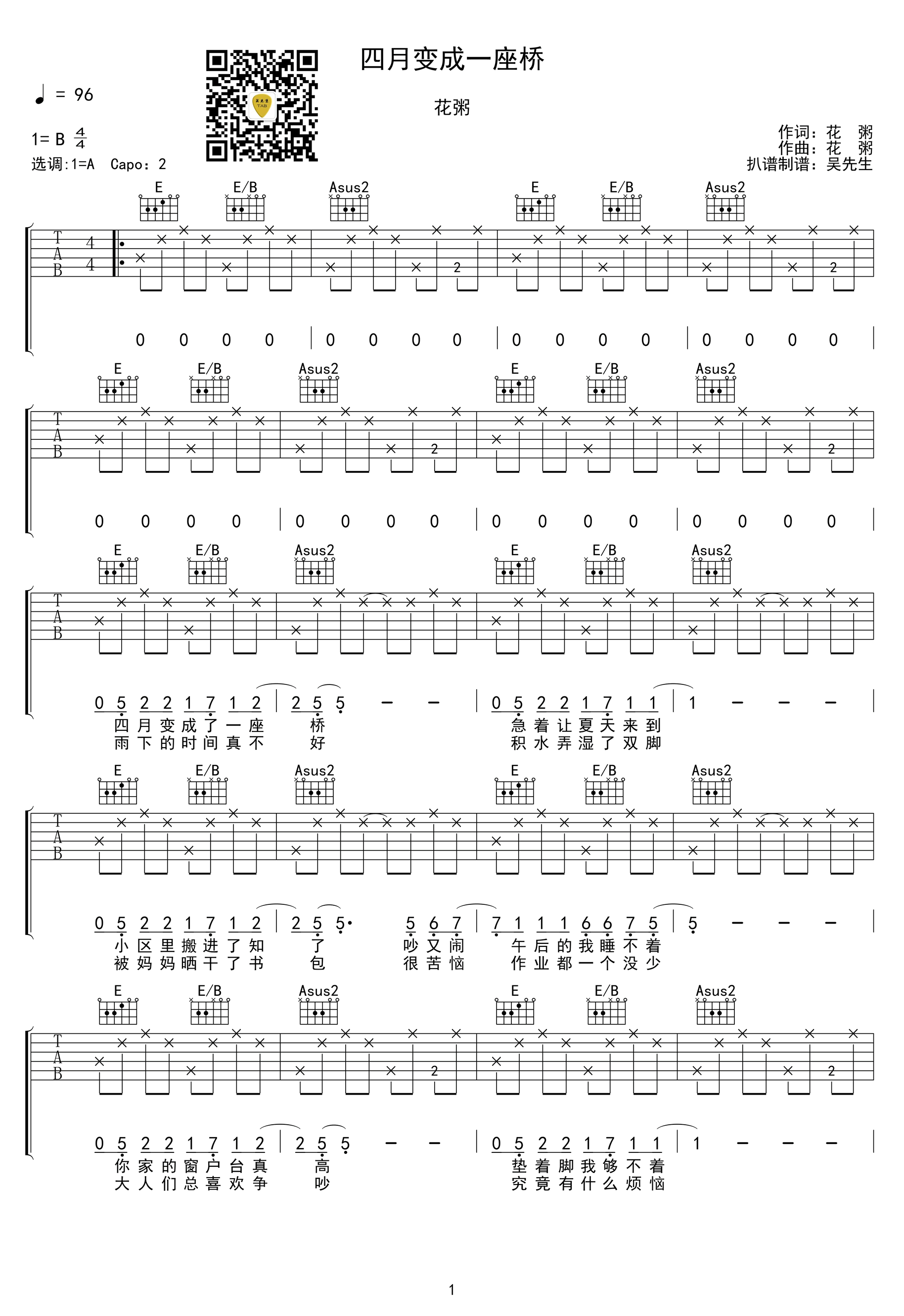 花粥《四月变成一座桥》吉他谱-1