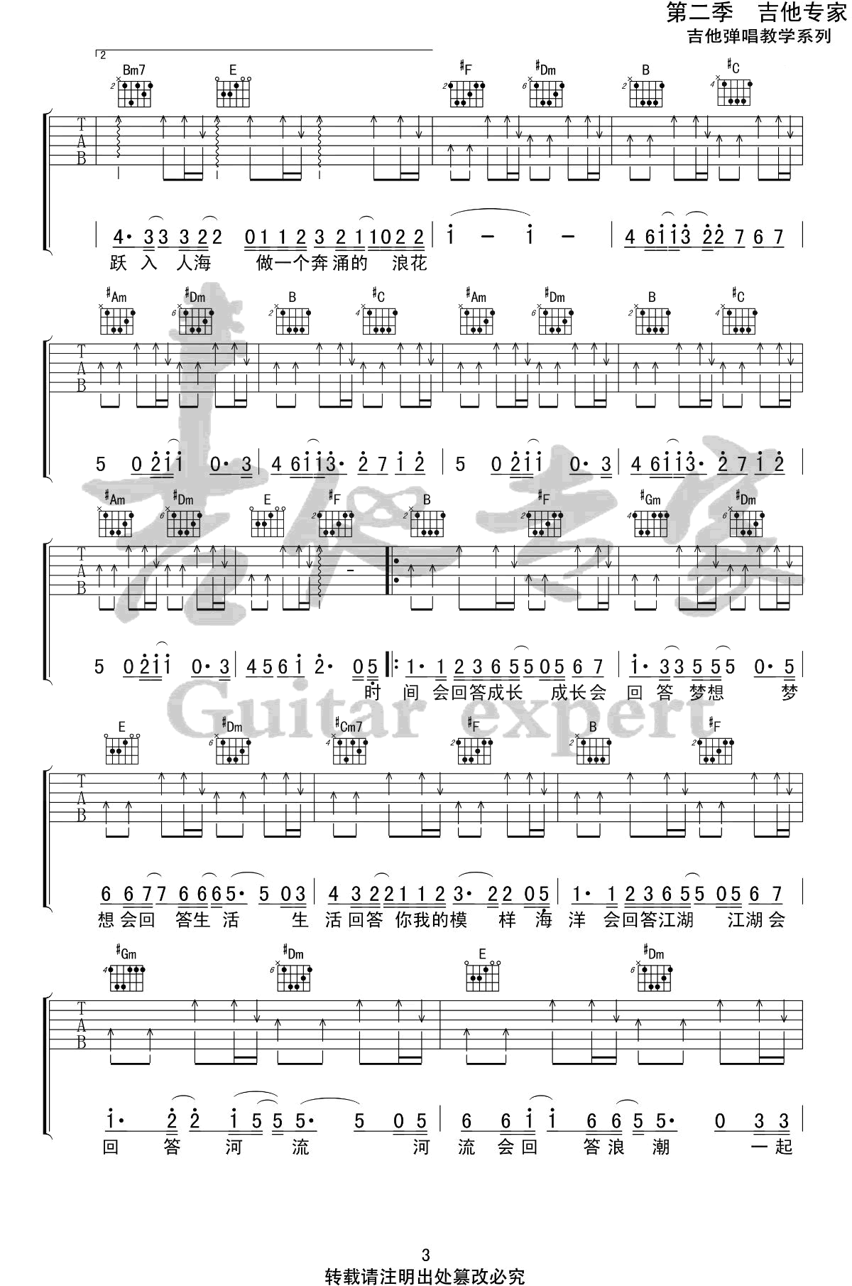 毛不易《入海》吉他谱原版-3