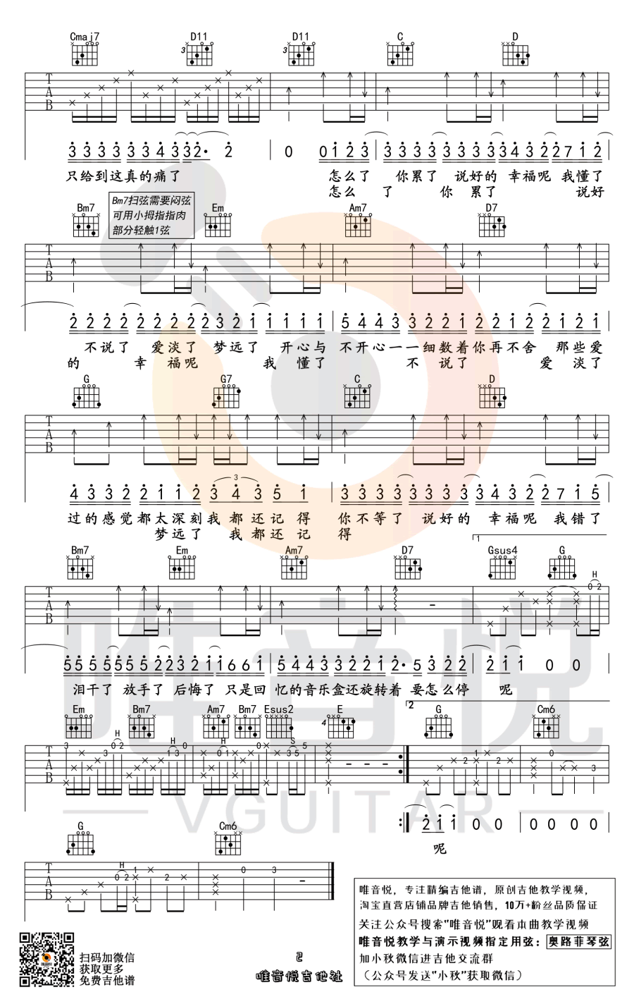 周杰伦《说好的幸福呢》吉他谱-2