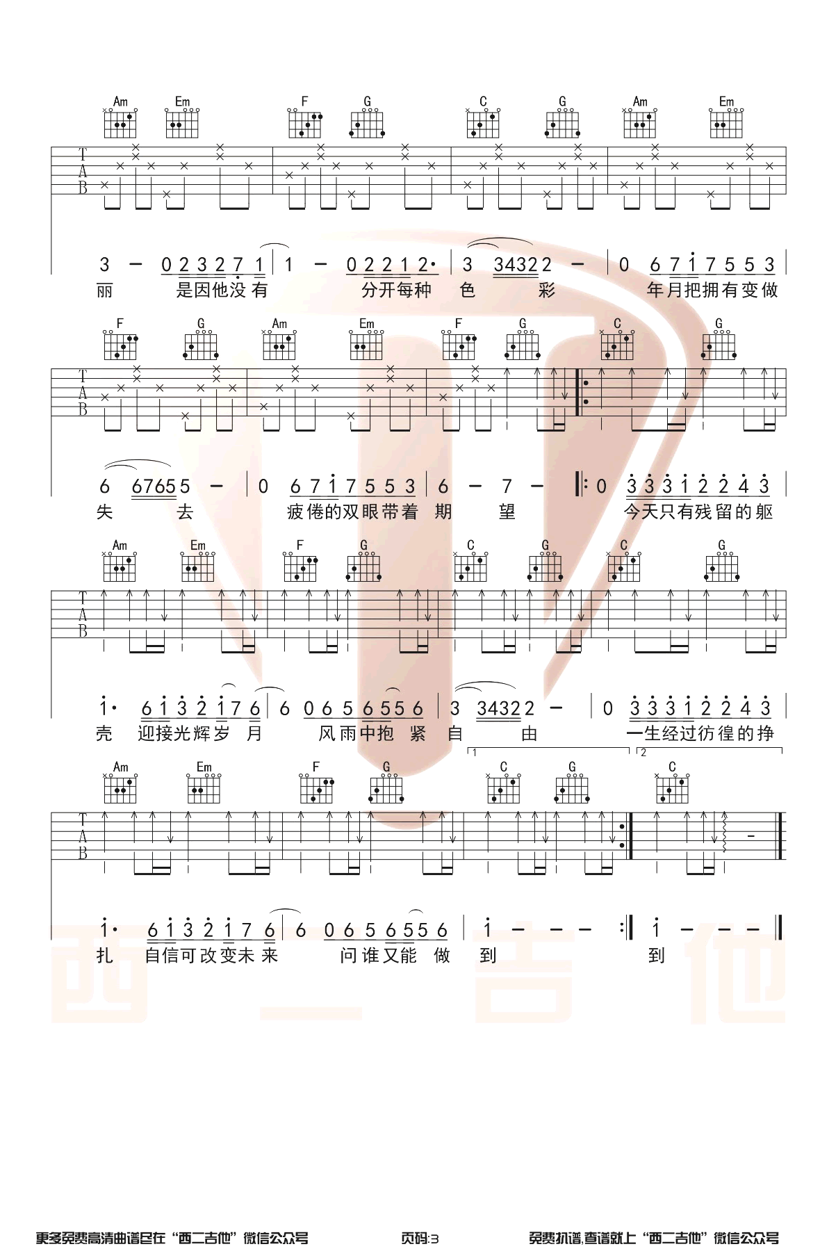 光辉岁月吉他谱 Beyond原版-3