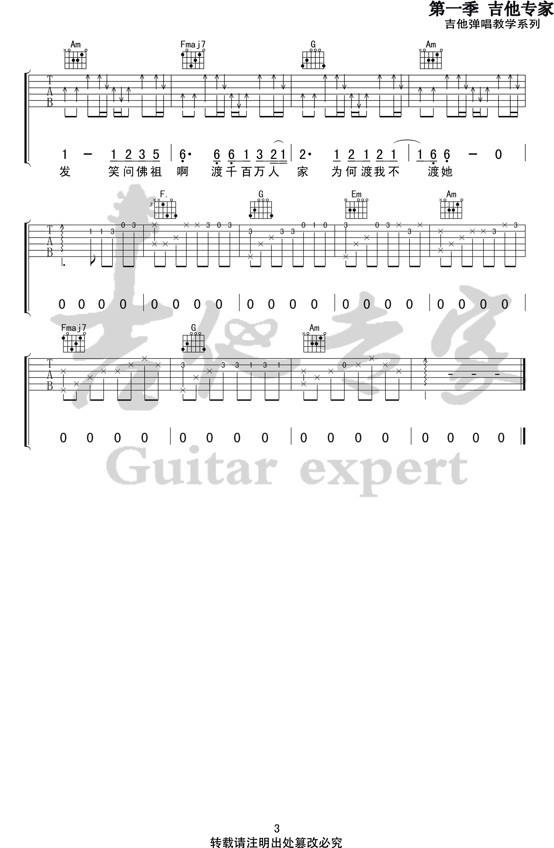 渡我不渡她吉他谱-3