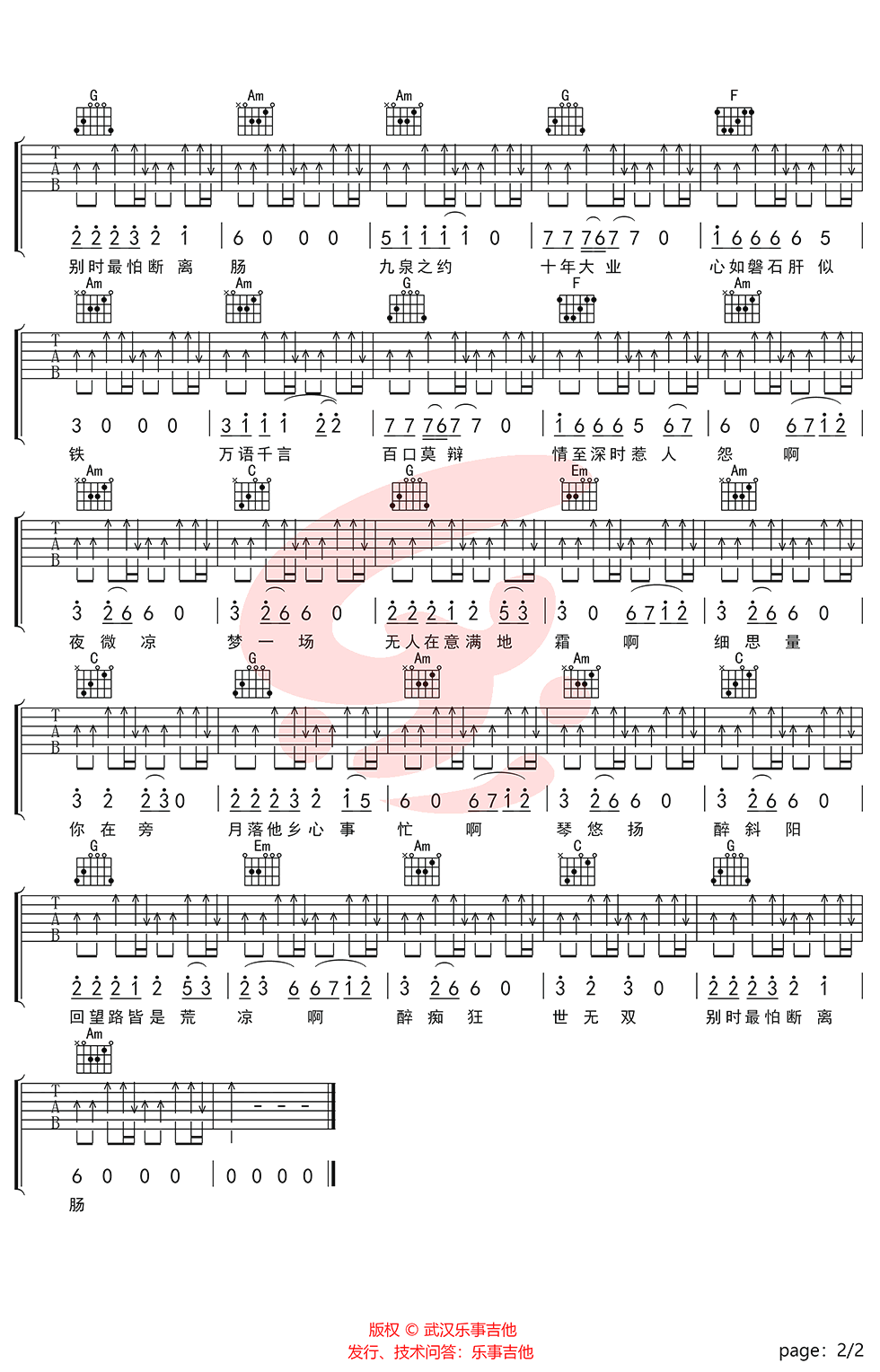 花粥《落霜》吉他谱-2
