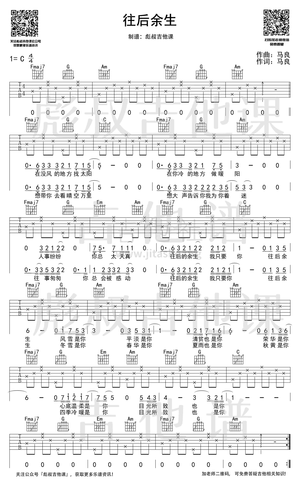 往后余生吉他谱 网友