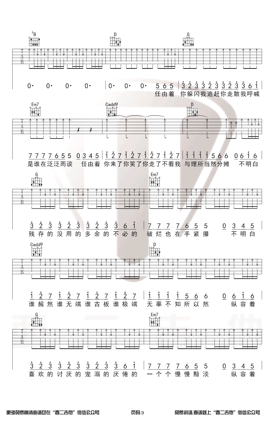 陈粒《小半》吉他谱-4