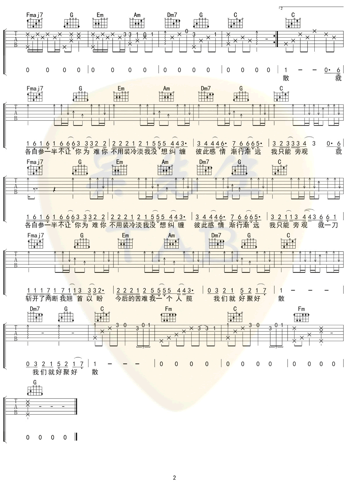 苏晗《离岸》吉他谱-2