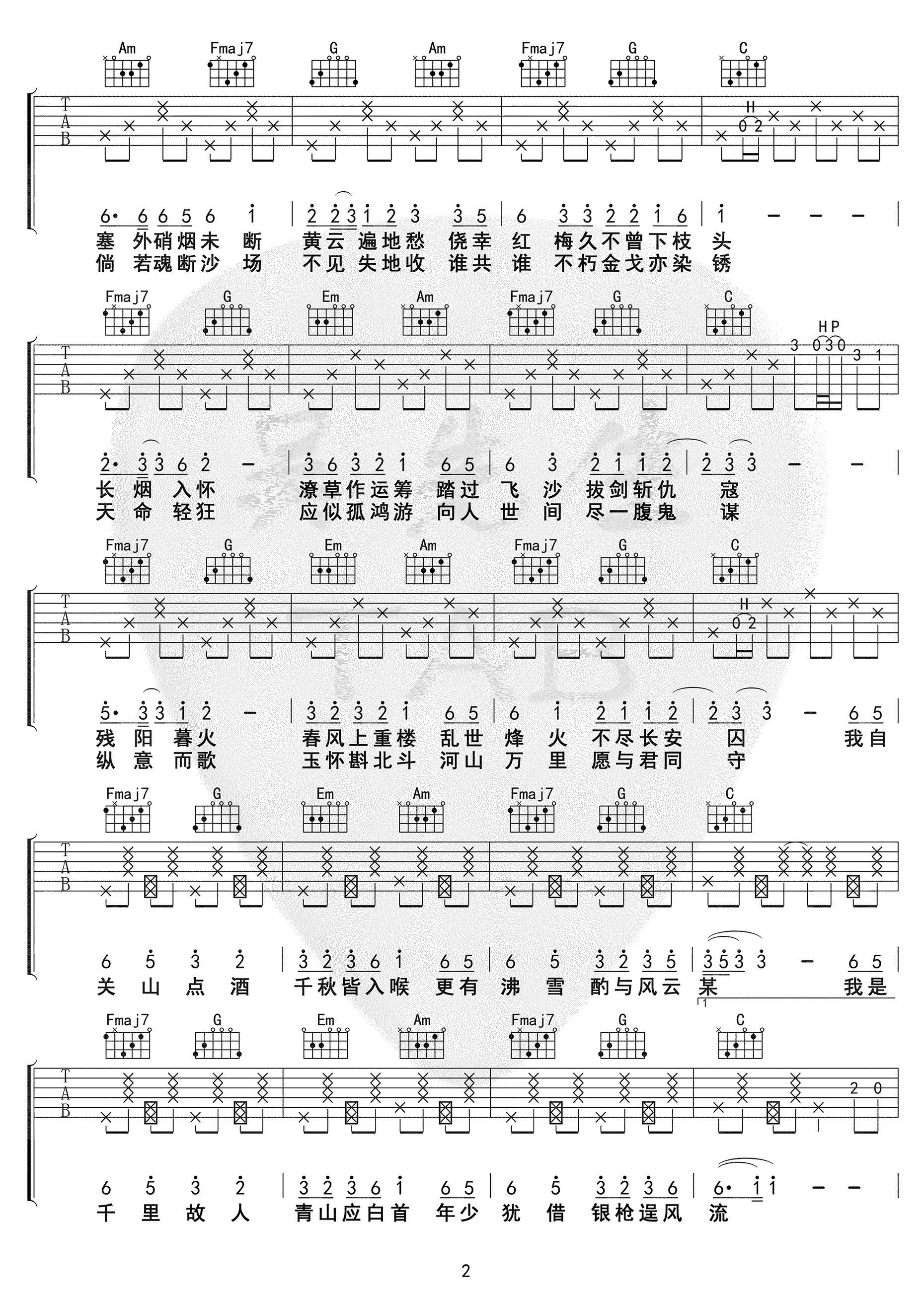 等什么君《关山酒》吉他谱-2