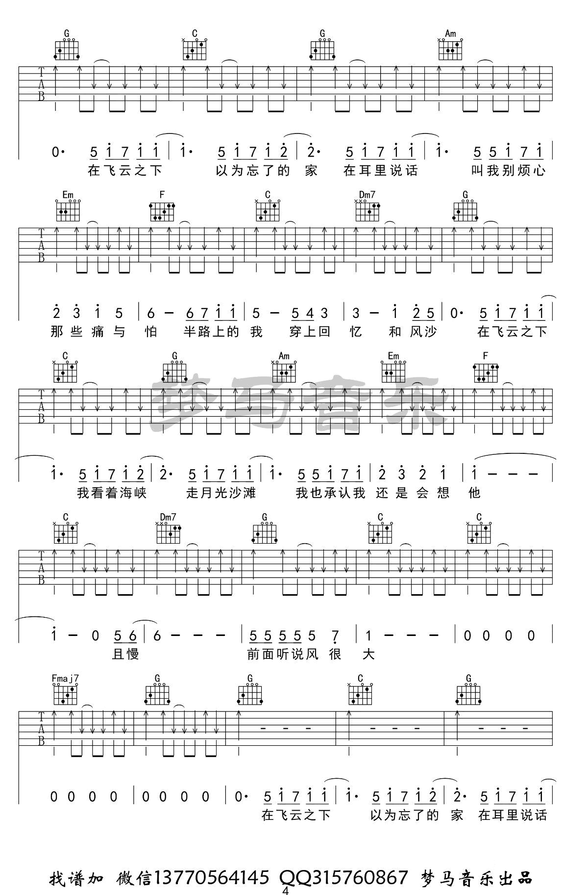 韩红林俊杰《飞云之下》吉他谱 弹唱教学-4