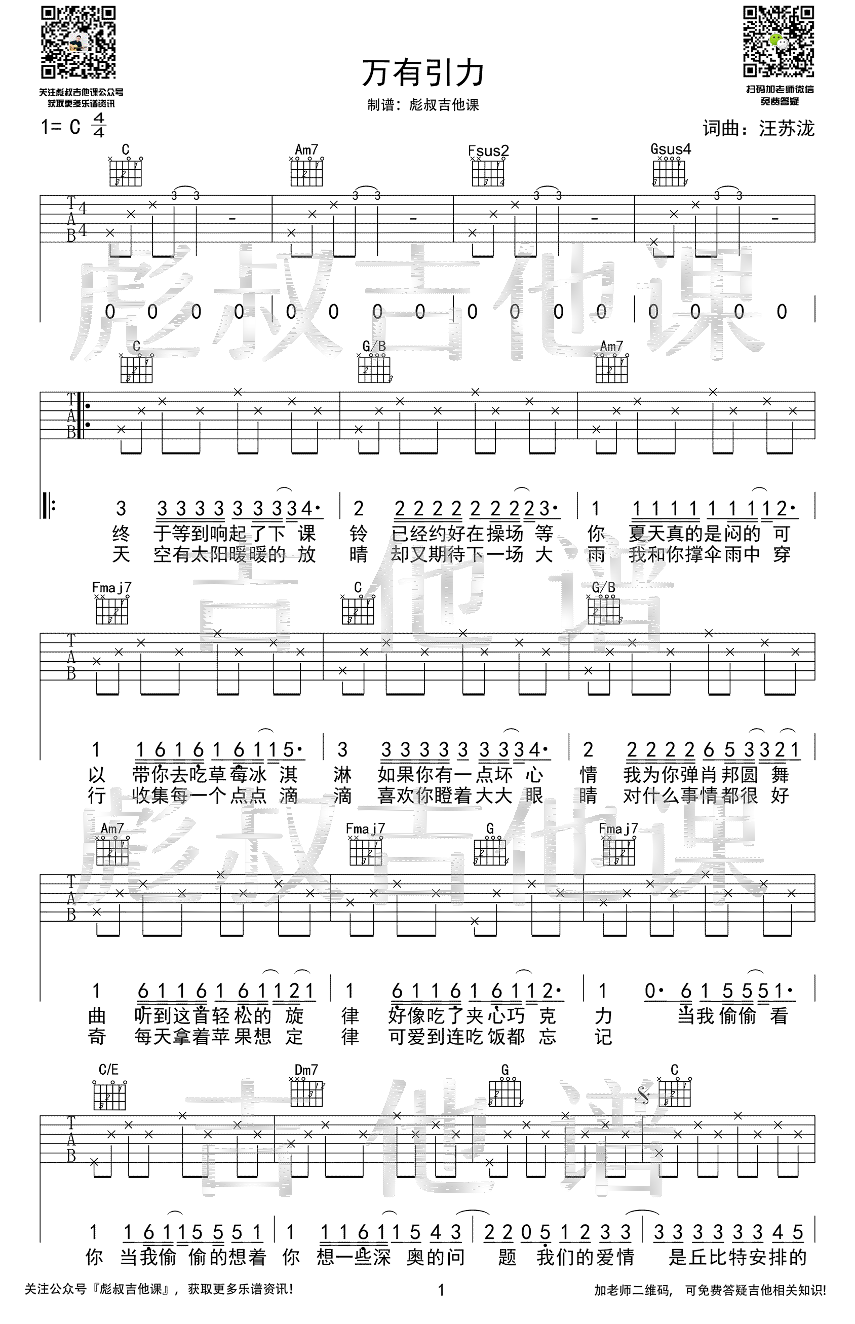 汪苏泷《万有引力》吉他谱1