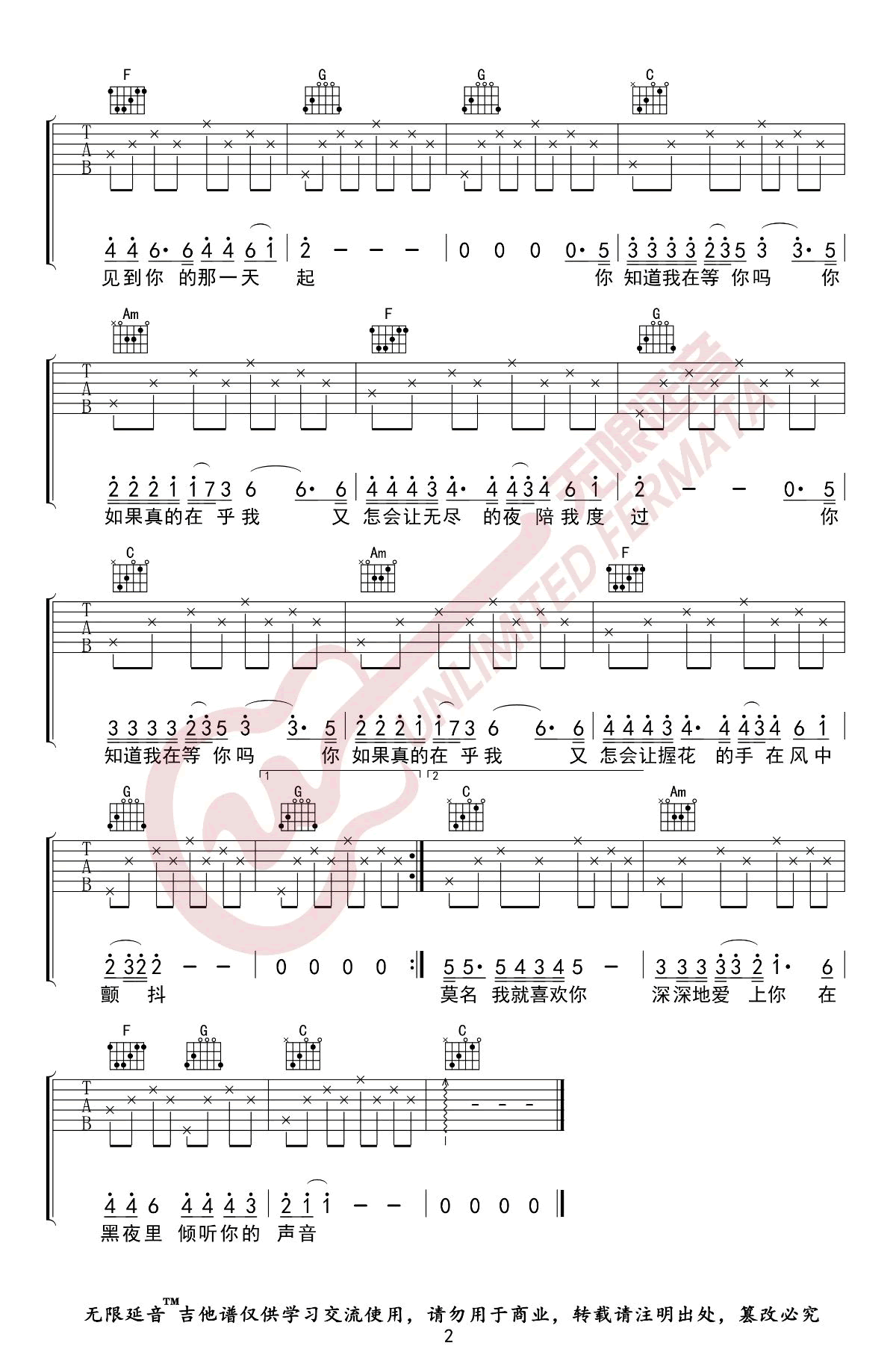 张洪量《你知道我在等你吗》吉他谱-2
