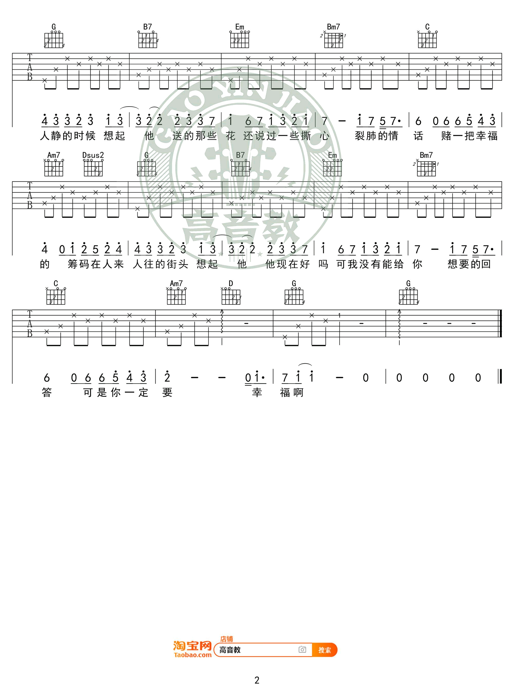 虎二《你一定要幸福》吉他谱-2