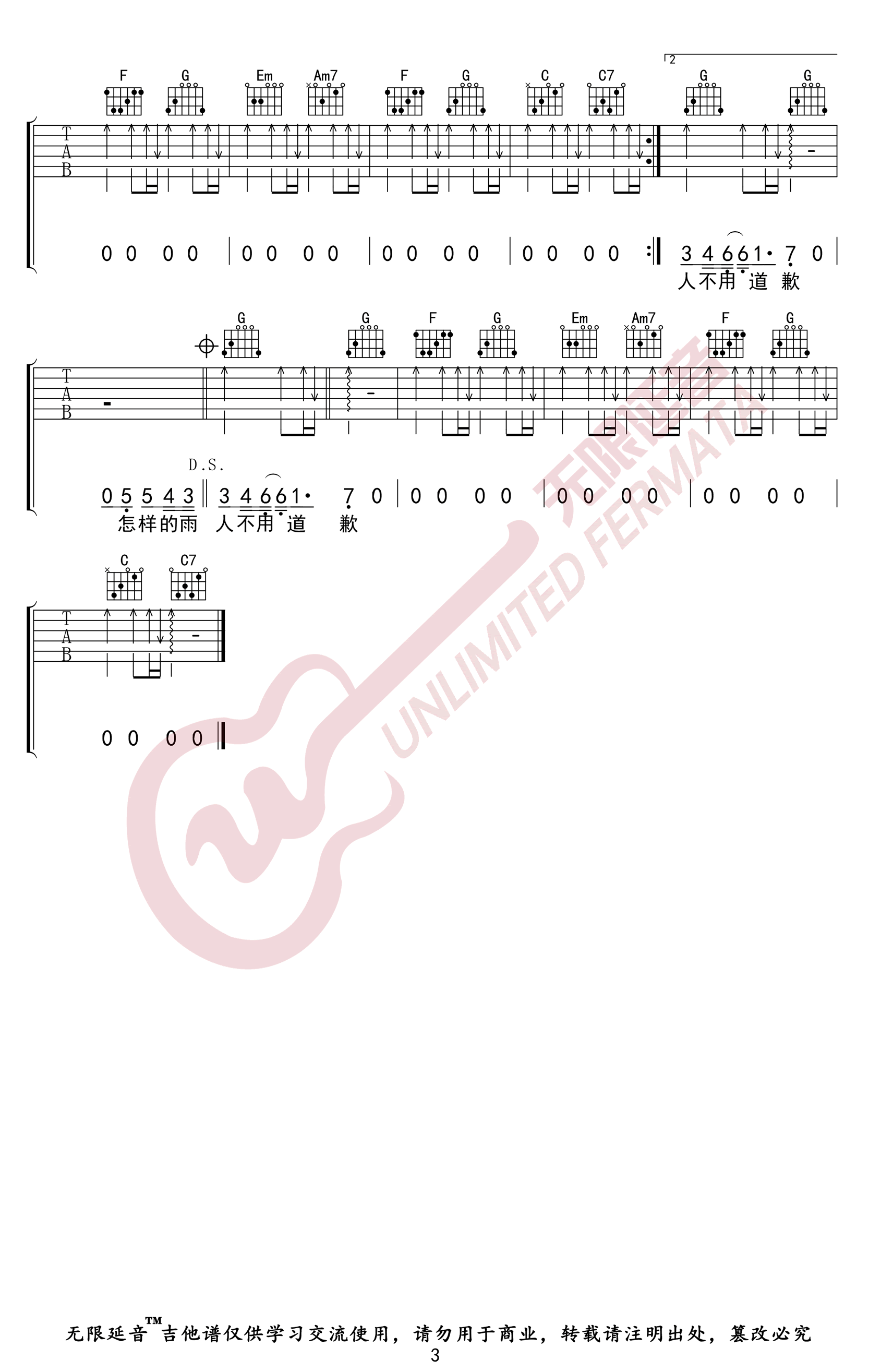 南拳妈妈 下雨天吉他谱-3