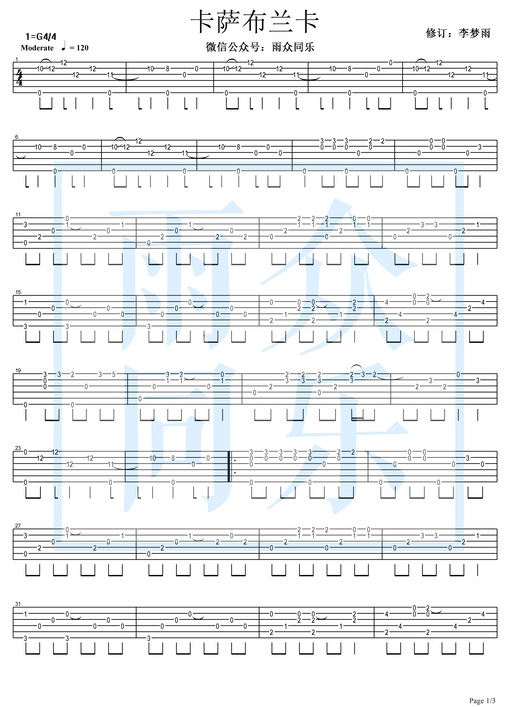 卡萨布兰卡Casablanca指弹谱-1