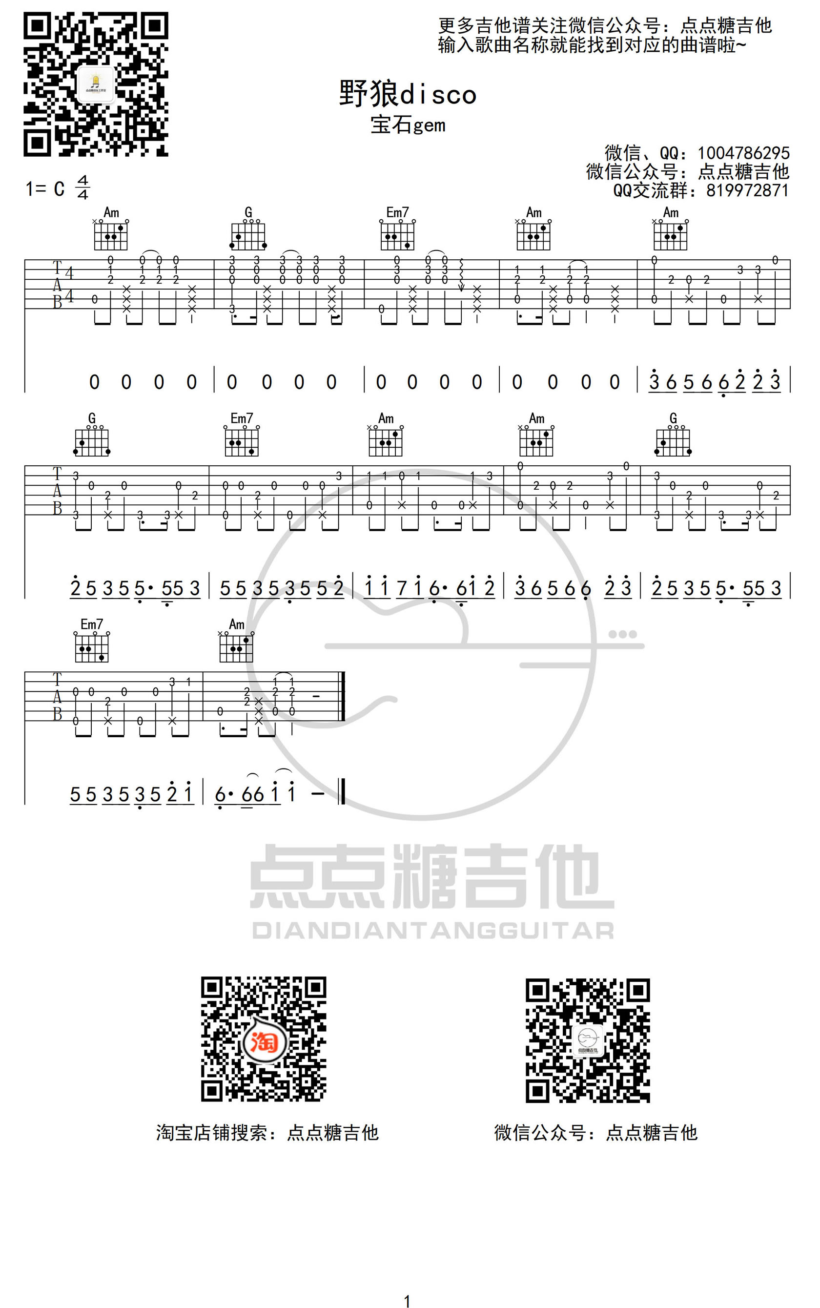 野狼DISCO指弹吉他谱