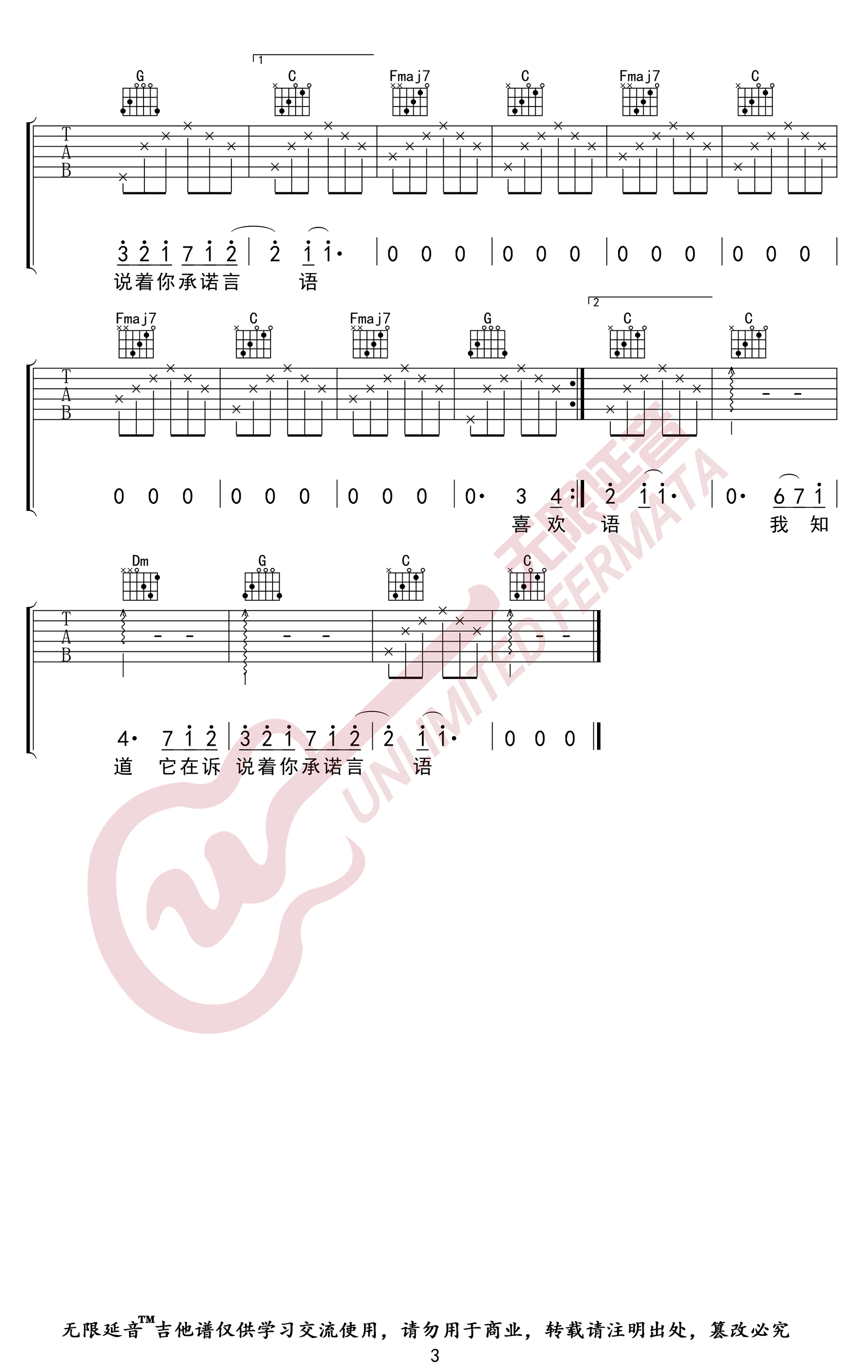 陈洁仪《喜欢你》吉他谱3