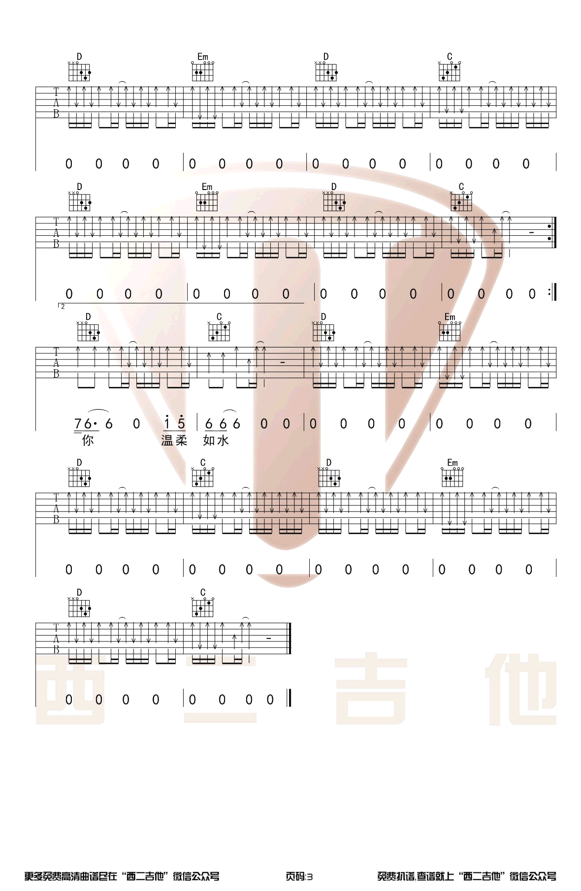 许巍《故乡》吉他谱原版-3