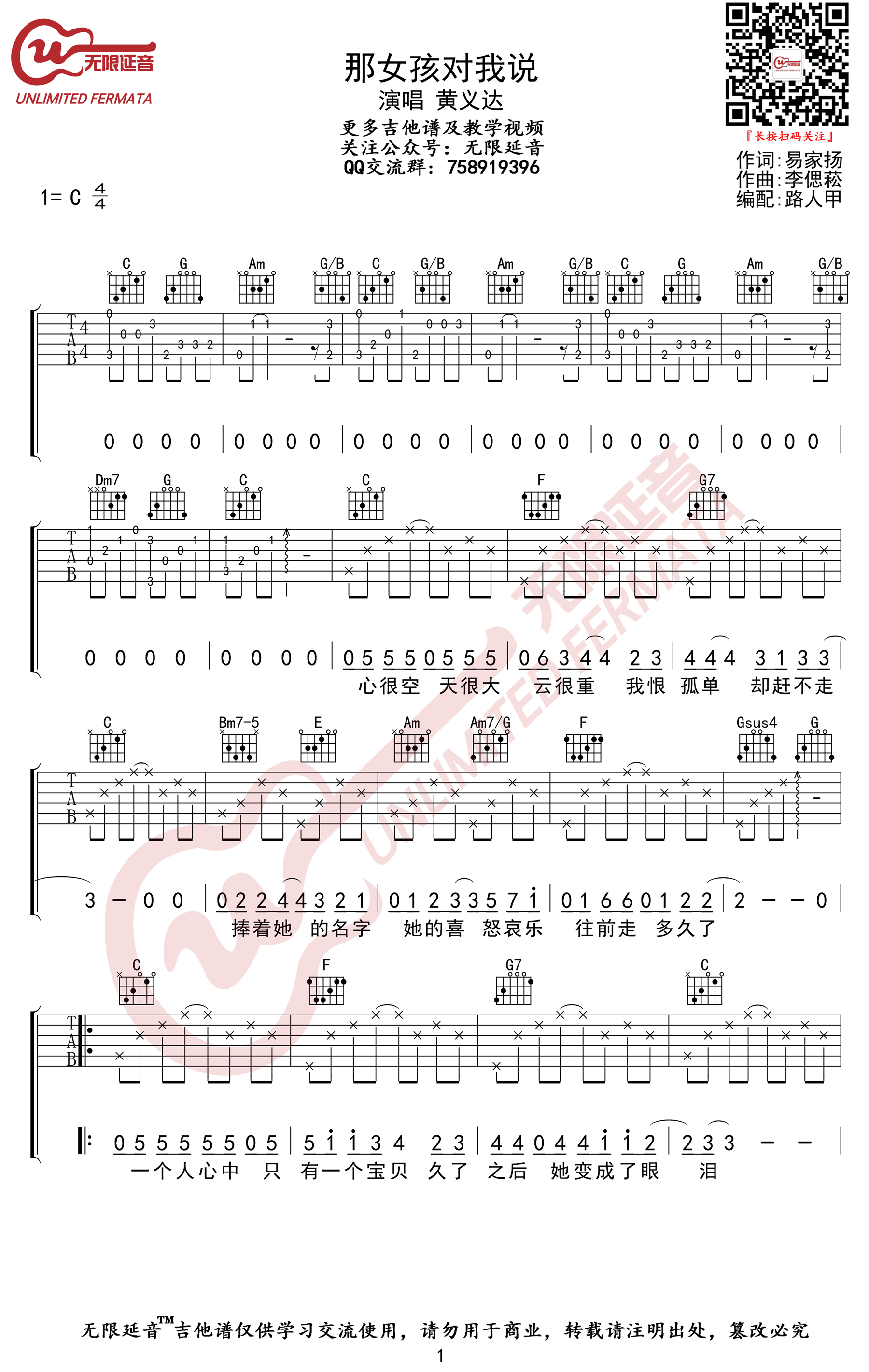 黄义达《那女孩对我说》吉他谱-1