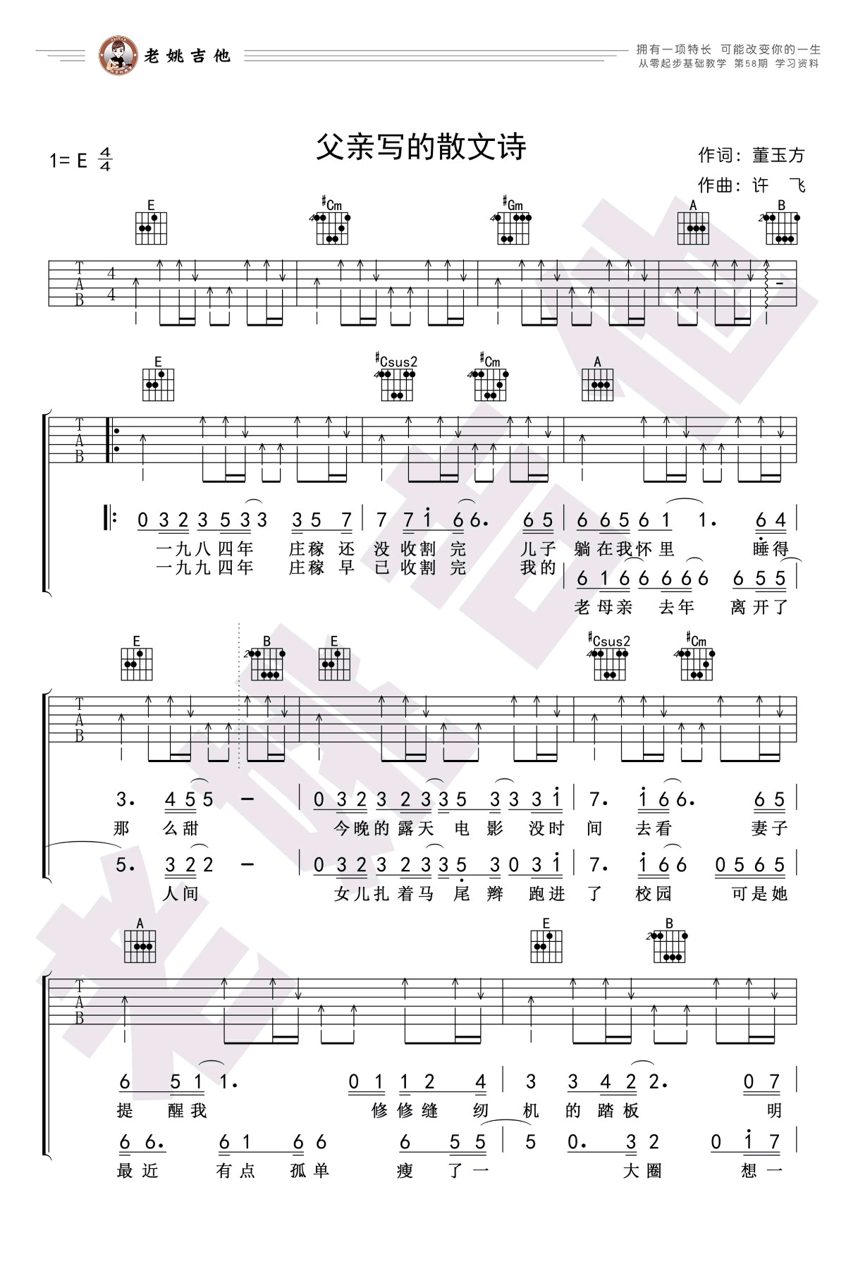 父亲写的散文诗吉他谱 李健版 弹唱教学1