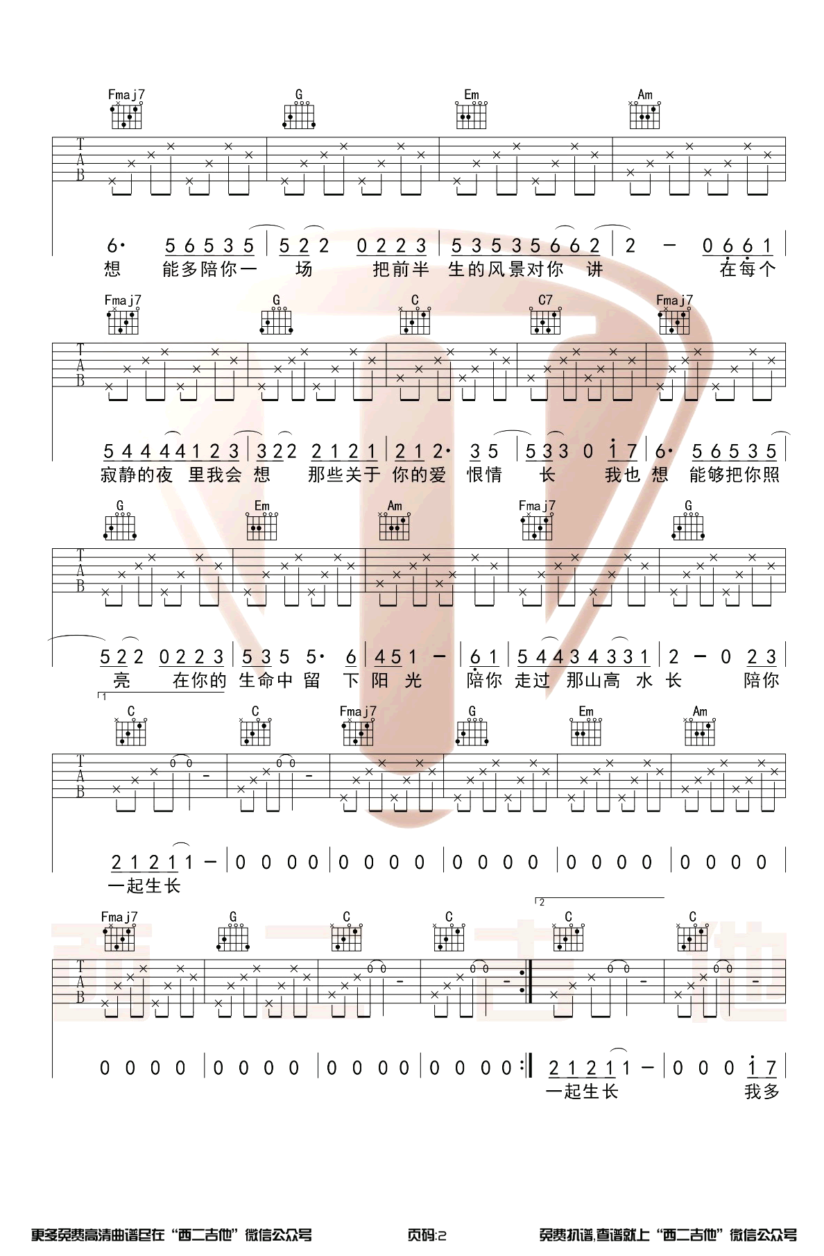 这一生关于你的风景吉他谱 吉他教学2