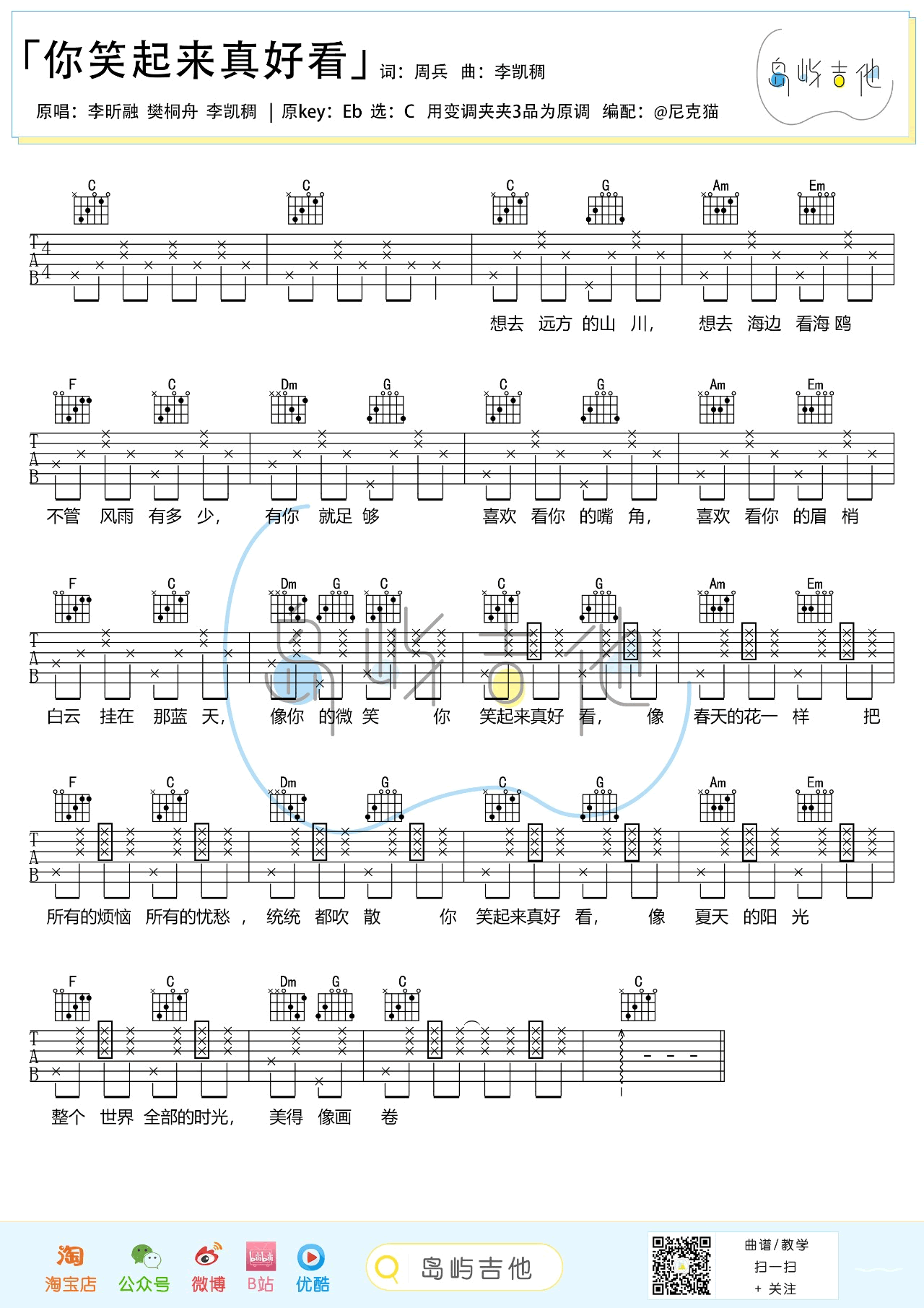 《你笑起来真好看》吉他谱 六线谱-1