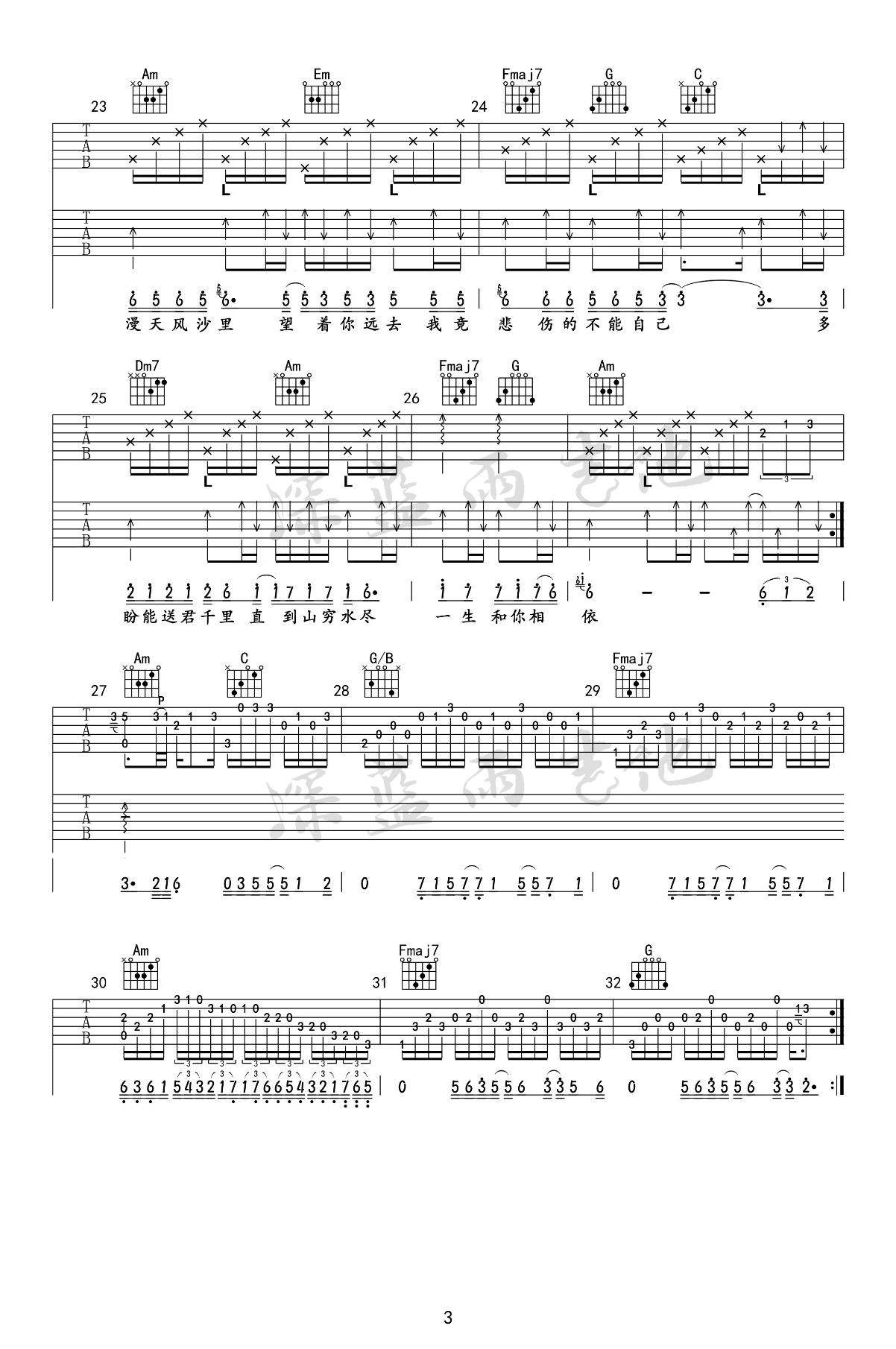 李宗盛-漂洋过海来看你吉他谱 弹唱教学视频-3