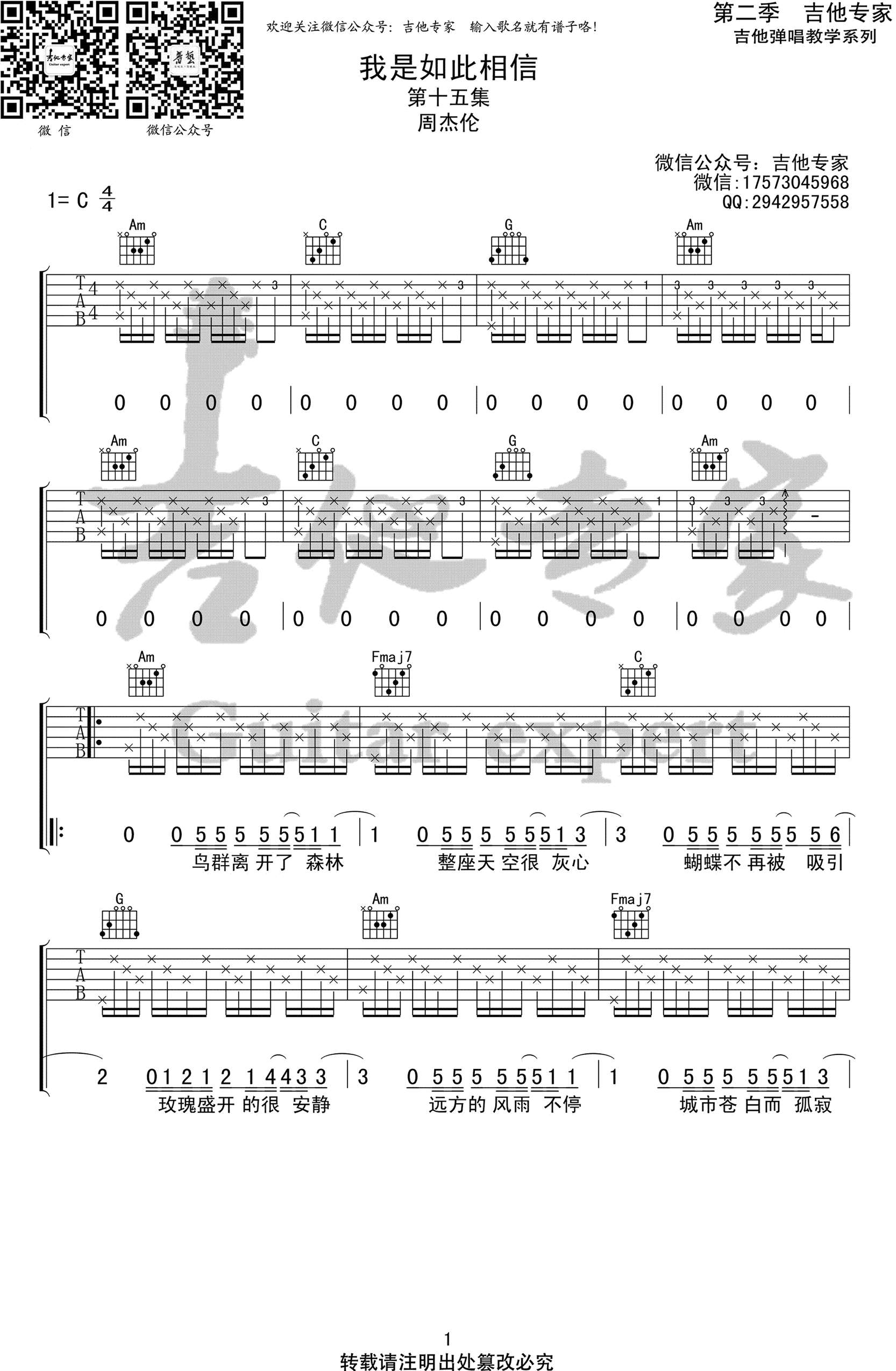 周杰伦-我是如此相信吉他谱-1