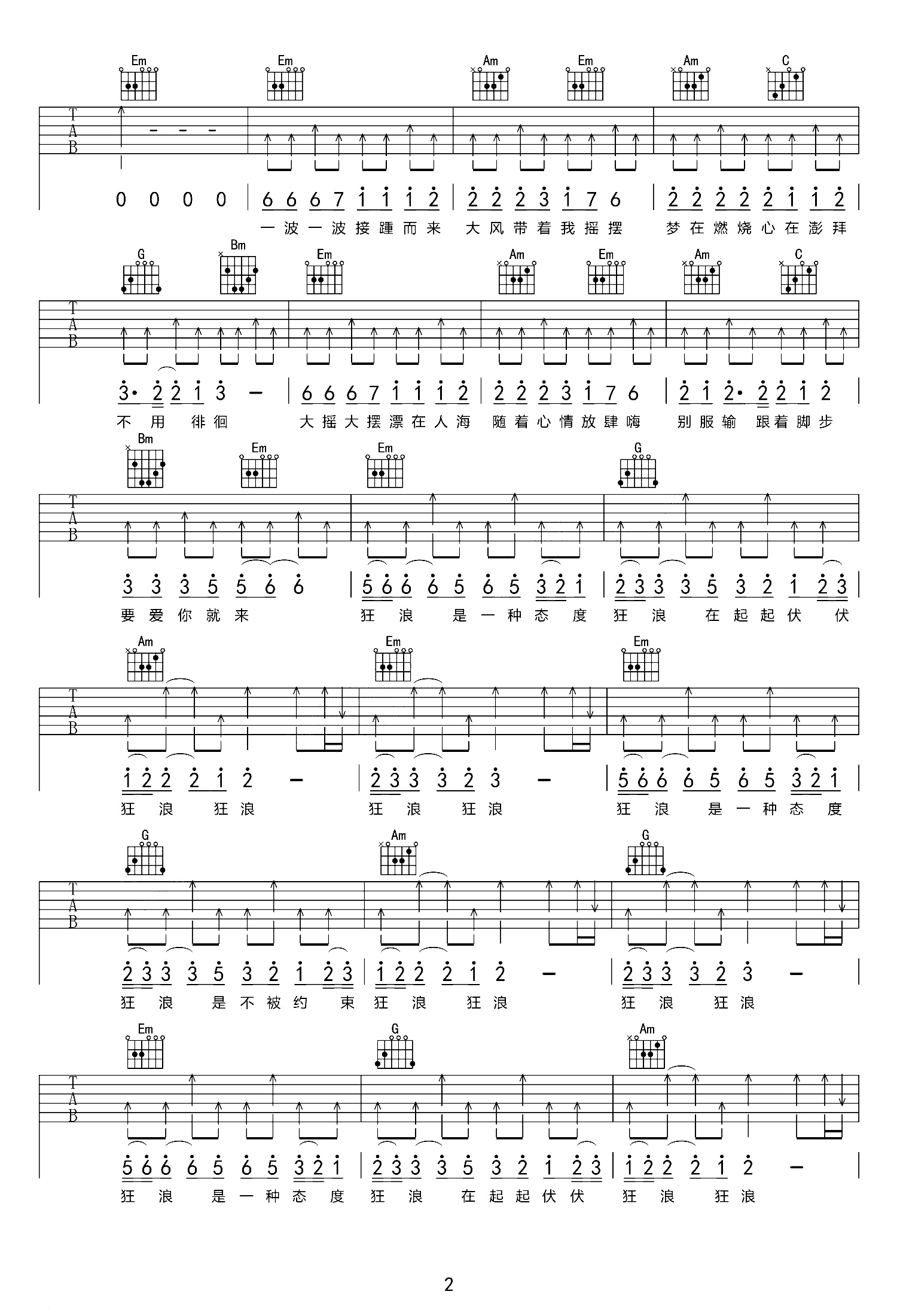 花姐《狂狼》吉他谱-2