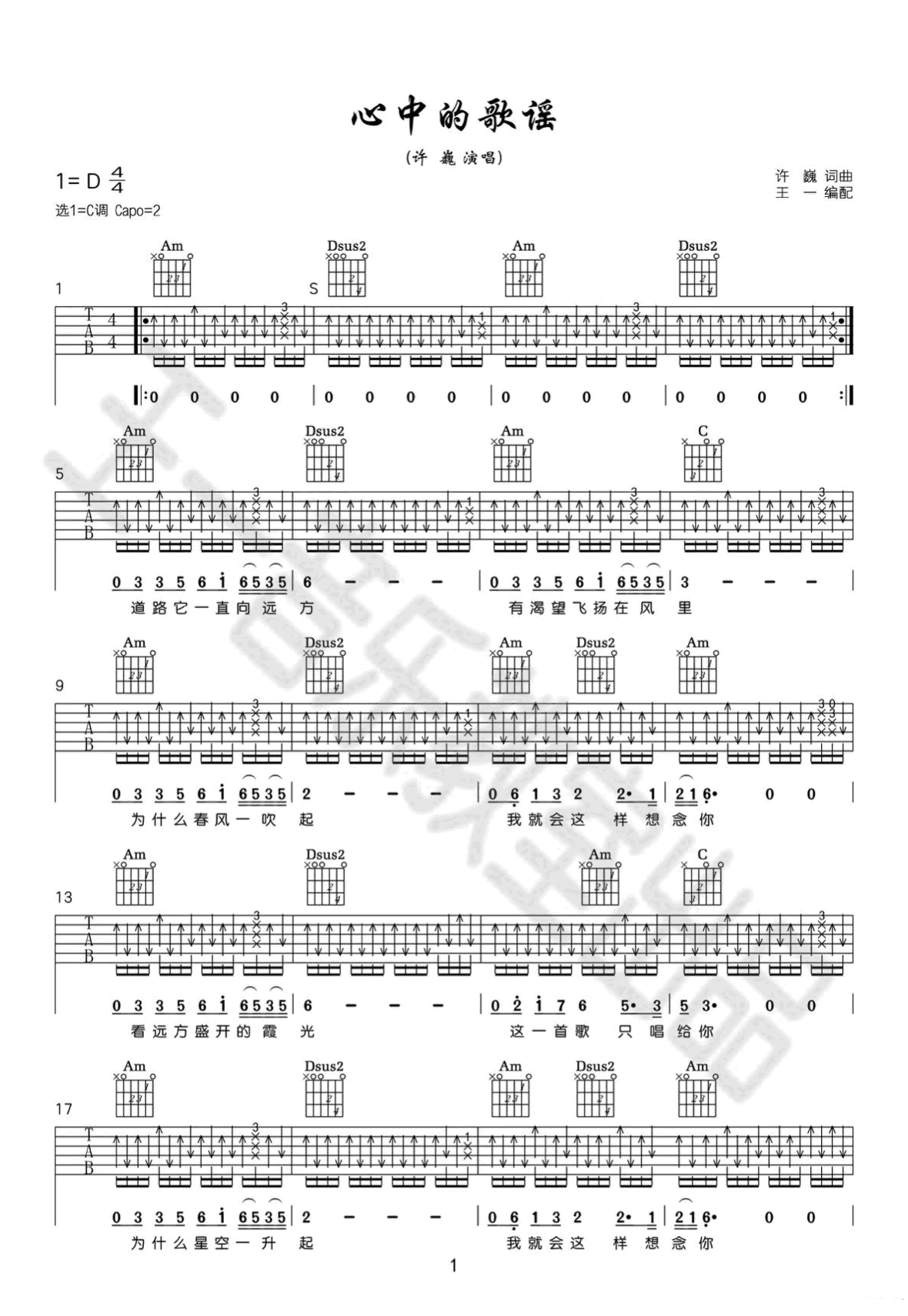 许巍《心中的歌谣》吉他谱-1