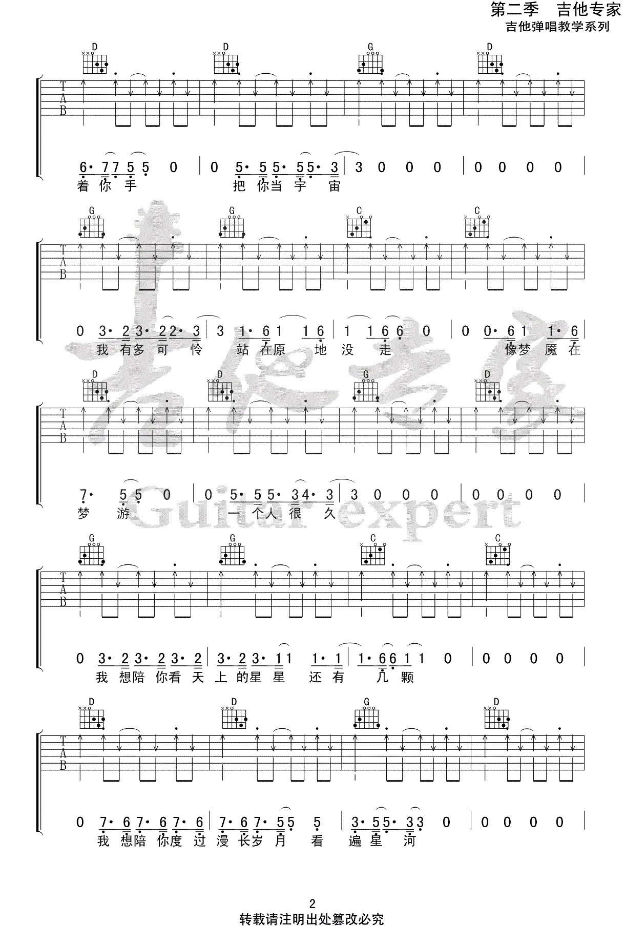 隔壁老樊《分手跳跃》吉他谱-2
