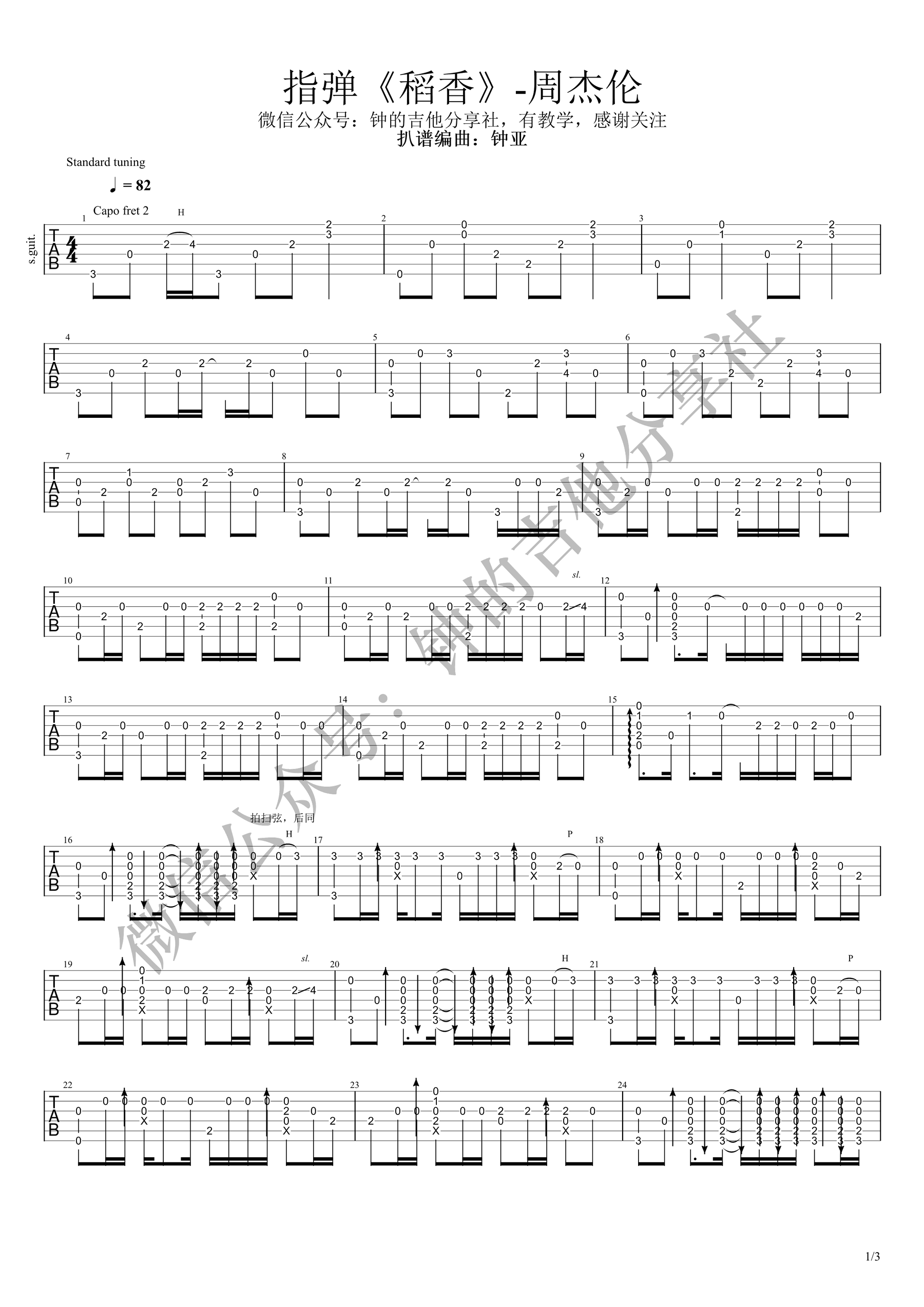 稻香指弹吉他谱 独奏教学-1