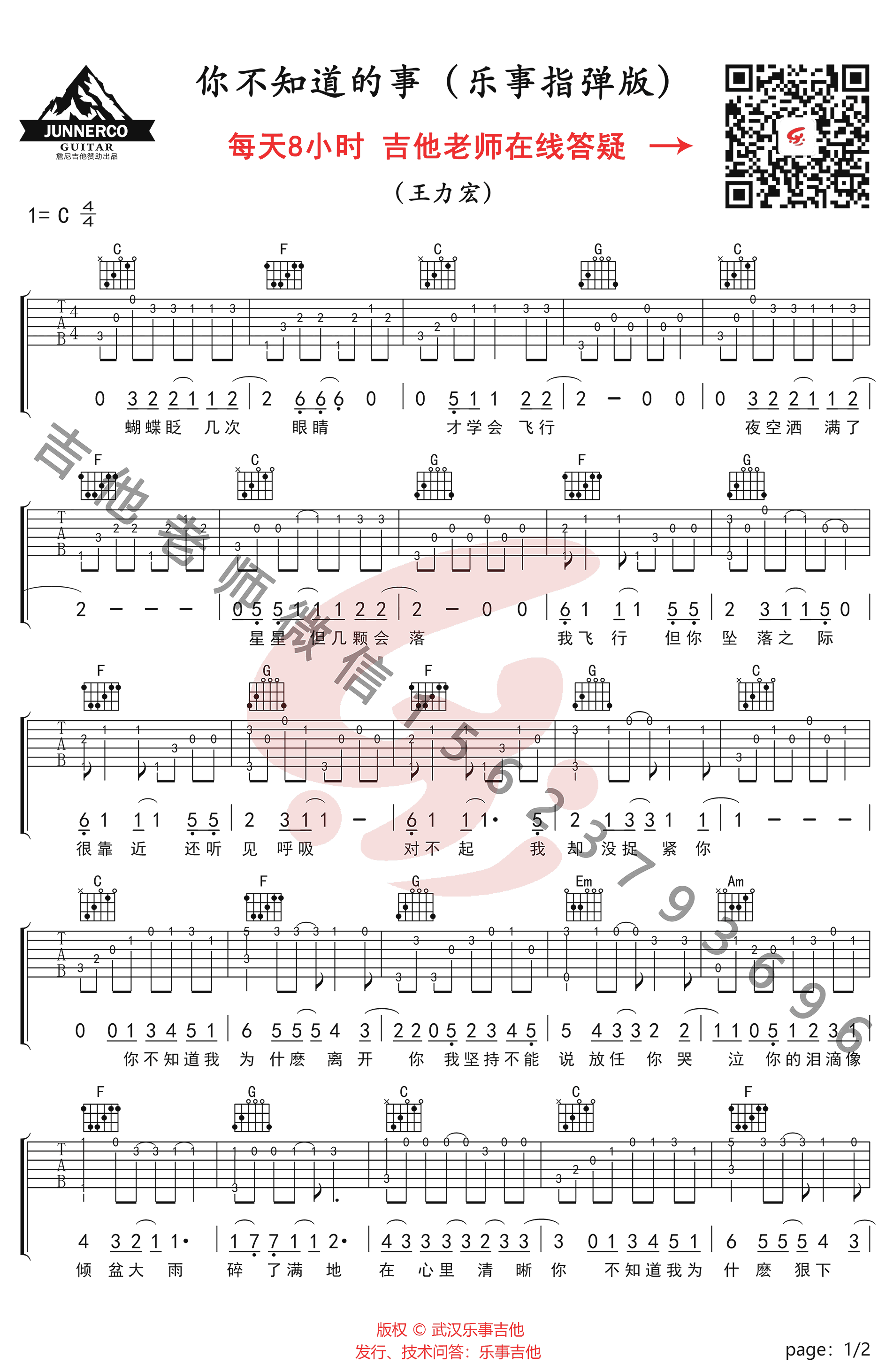 你不知道的事指弹谱 王力宏吉他独奏谱1