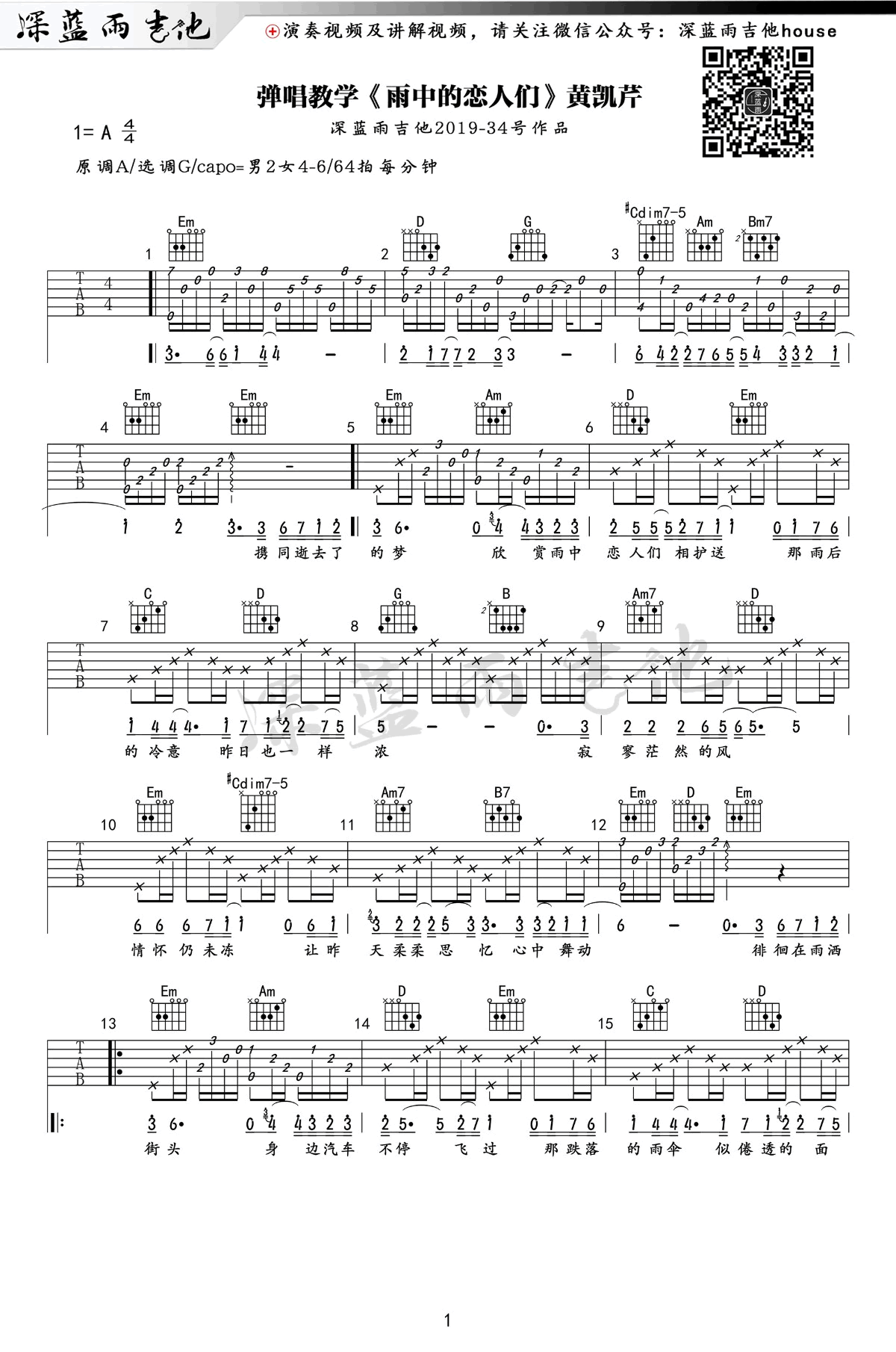 黄凯芹《雨中的恋人们》吉他谱-1