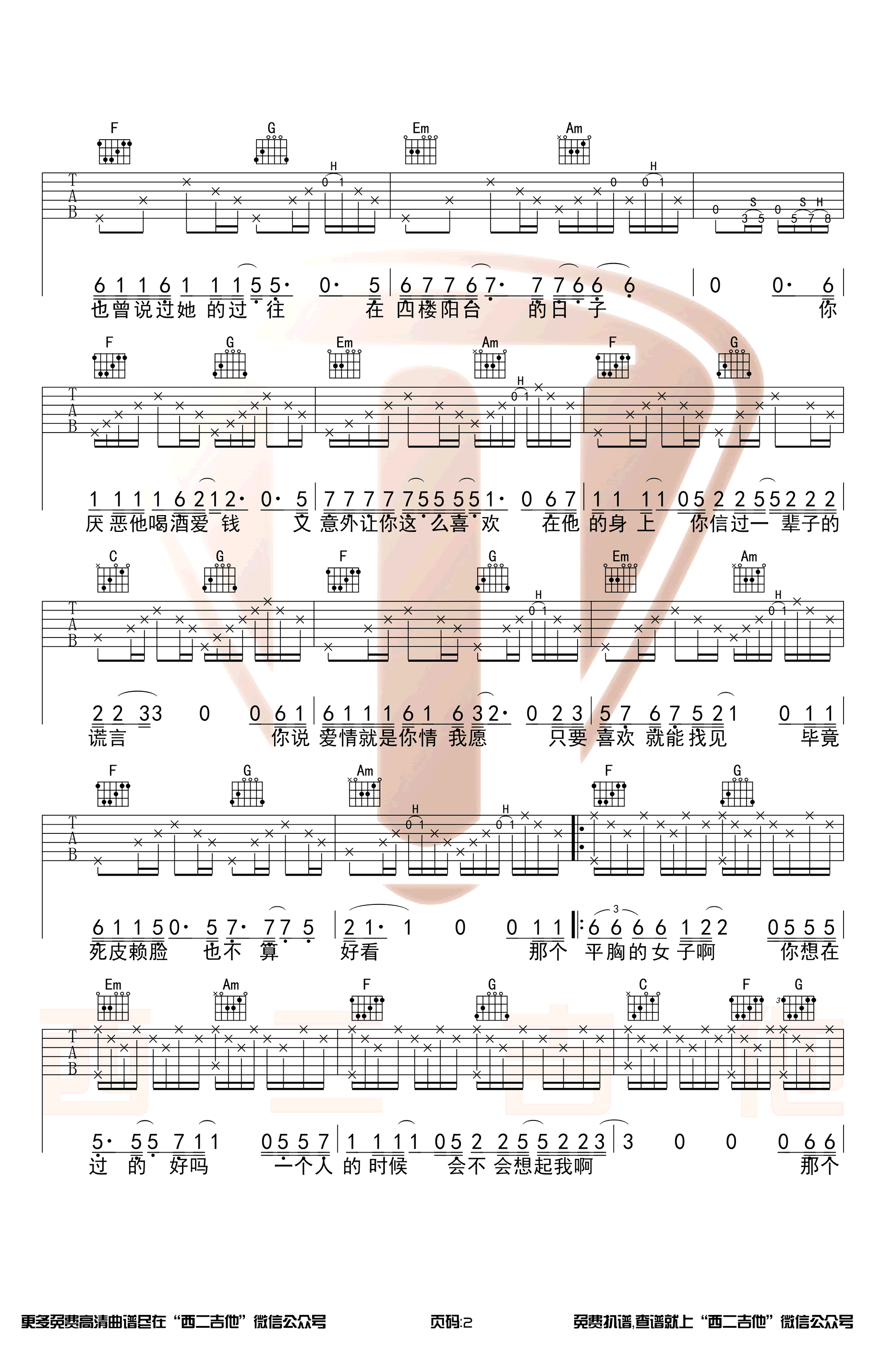 枯木逢春《平胸女子》吉他谱-2
